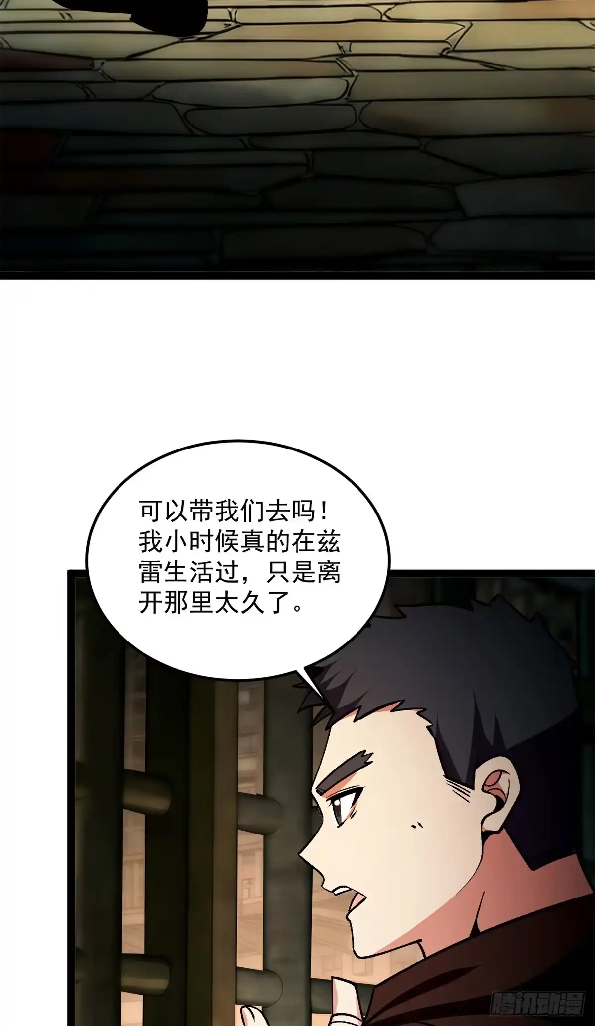 《恶龙转生，复仇从五岁开始！》172 传说之地 第44页