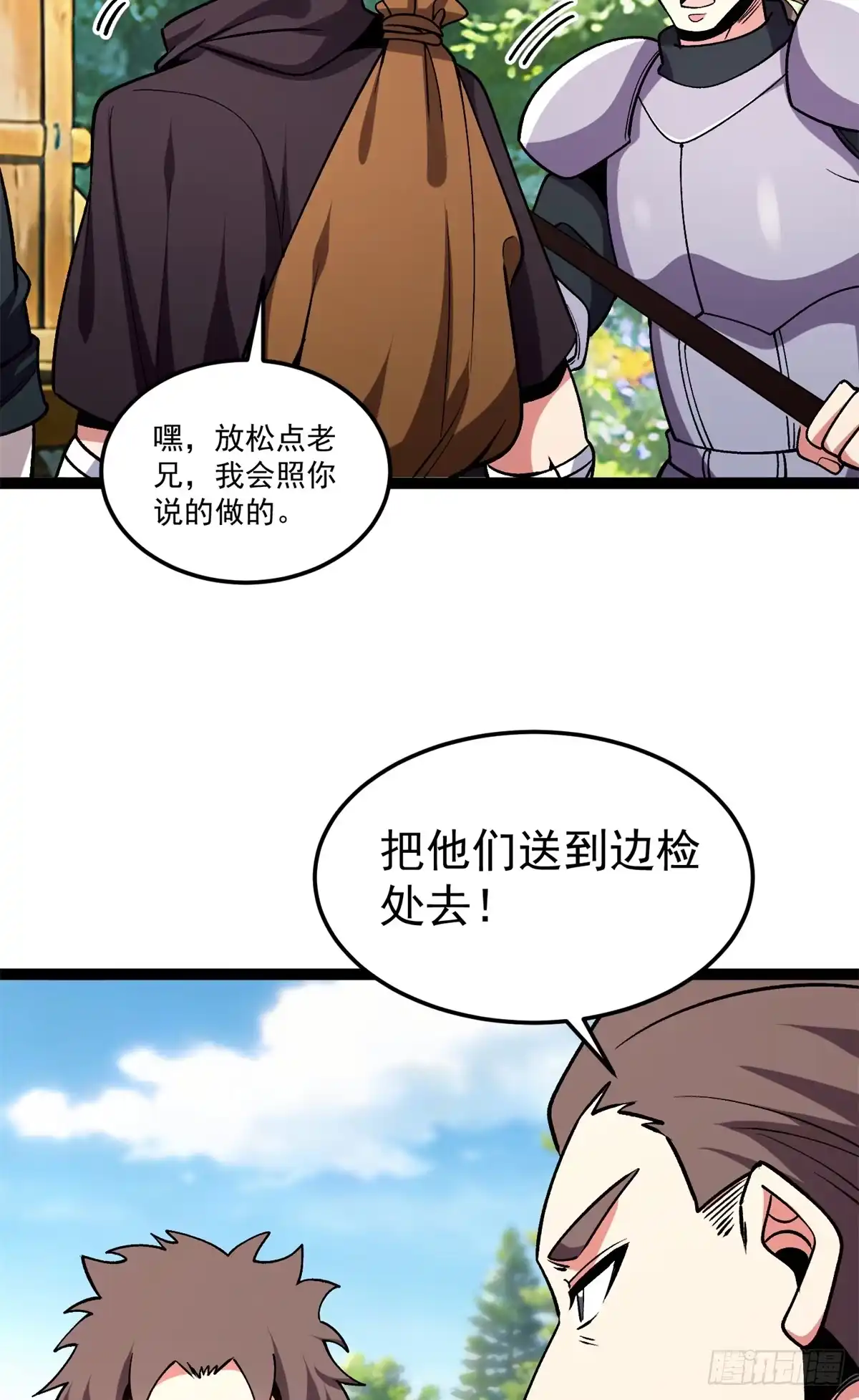 《恶龙转生，复仇从五岁开始！》172 传说之地 第20页