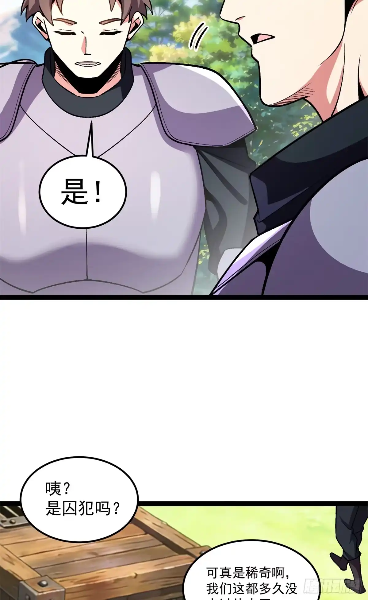《恶龙转生，复仇从五岁开始！》172 传说之地 第21页