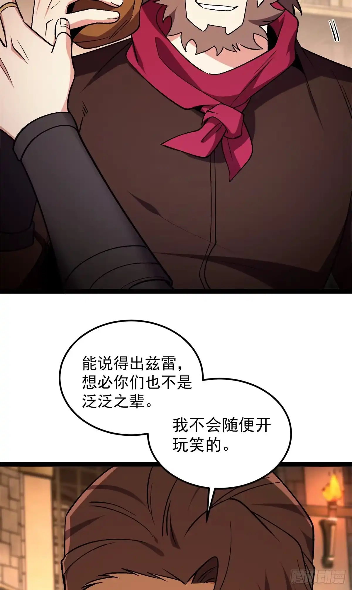 《恶龙转生，复仇从五岁开始！》173 地下城 第8页