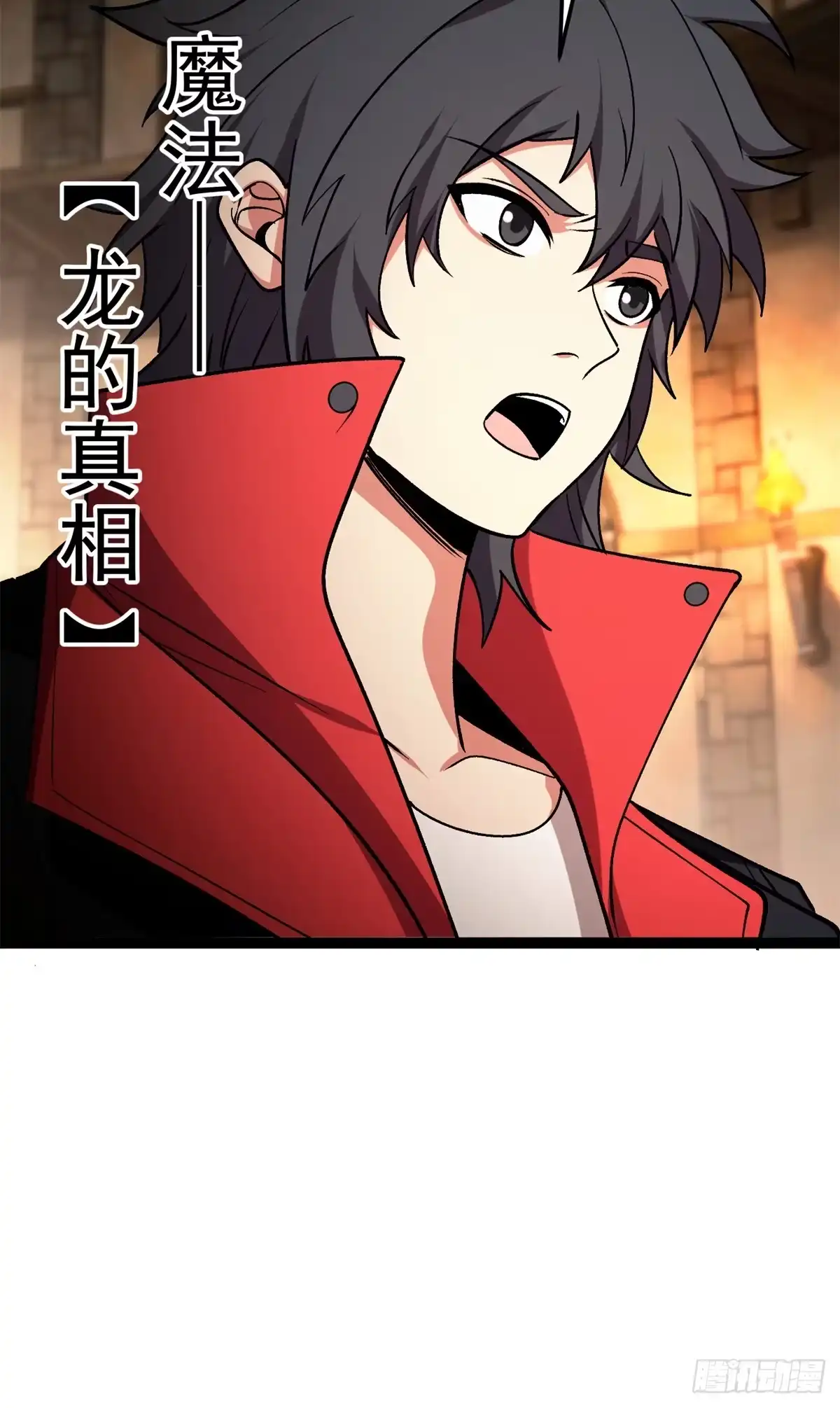 《恶龙转生，复仇从五岁开始！》173 地下城 第10页