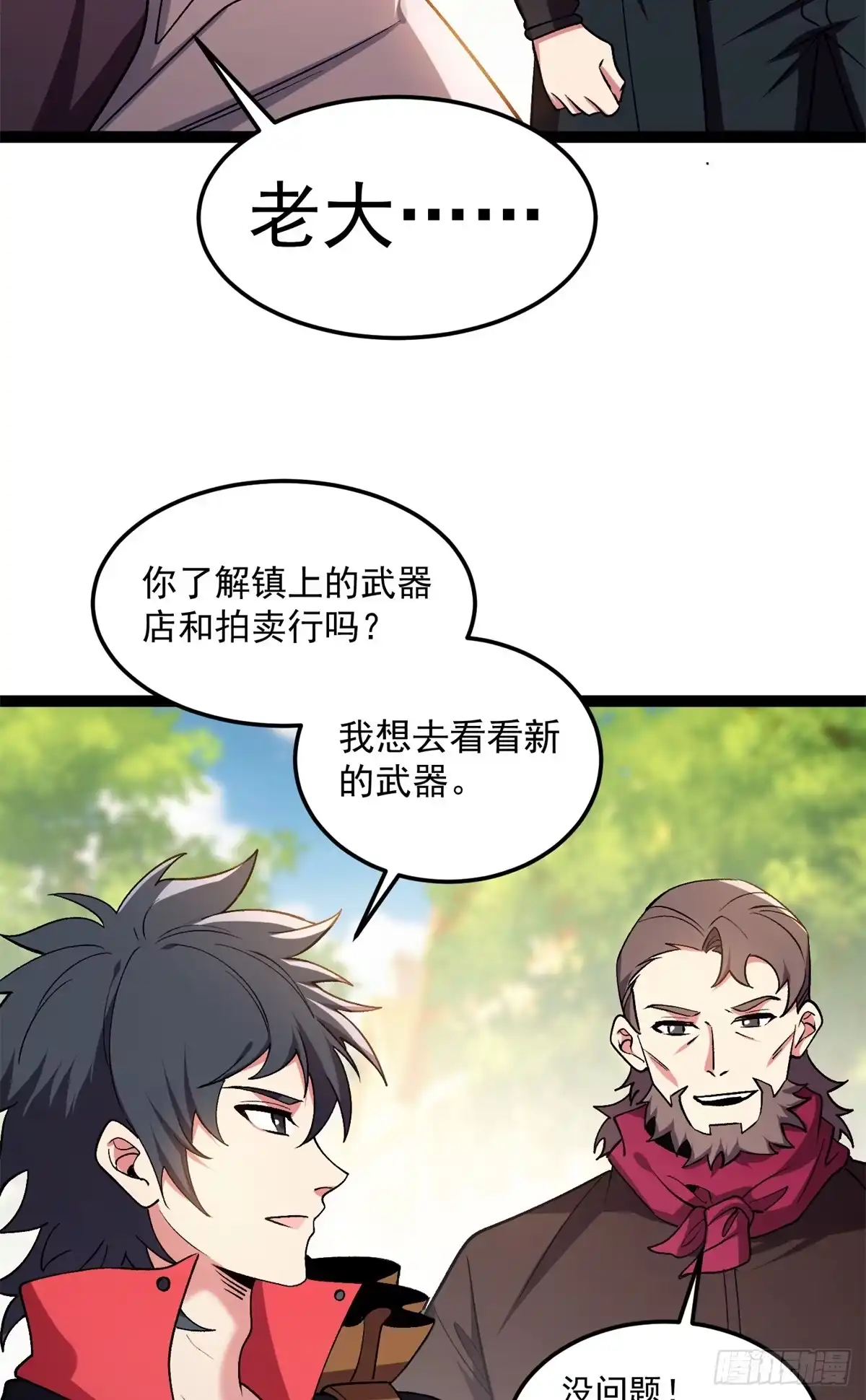 《恶龙转生，复仇从五岁开始！》174 镇长 第30页