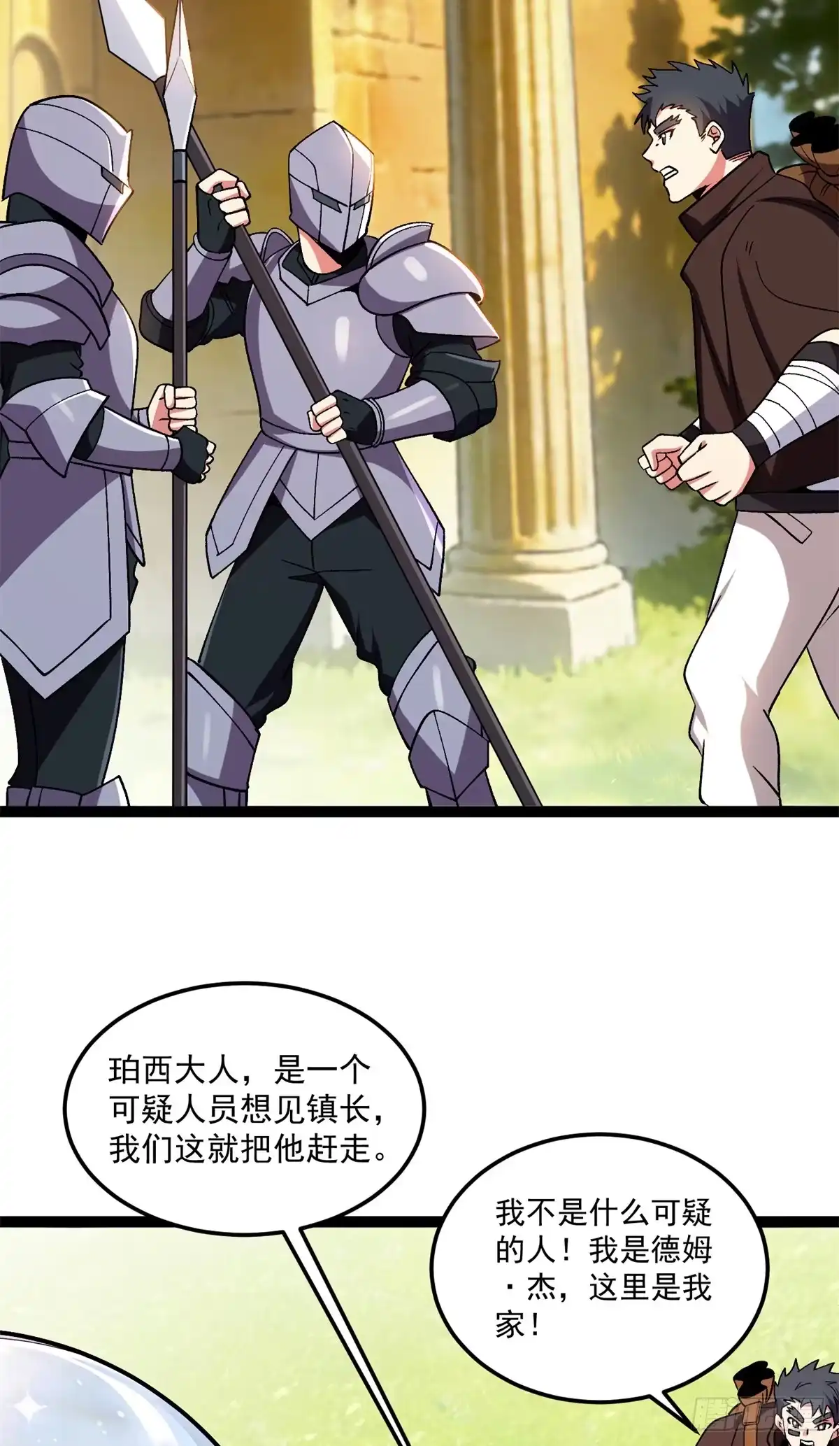 《恶龙转生，复仇从五岁开始！》174 镇长 第13页