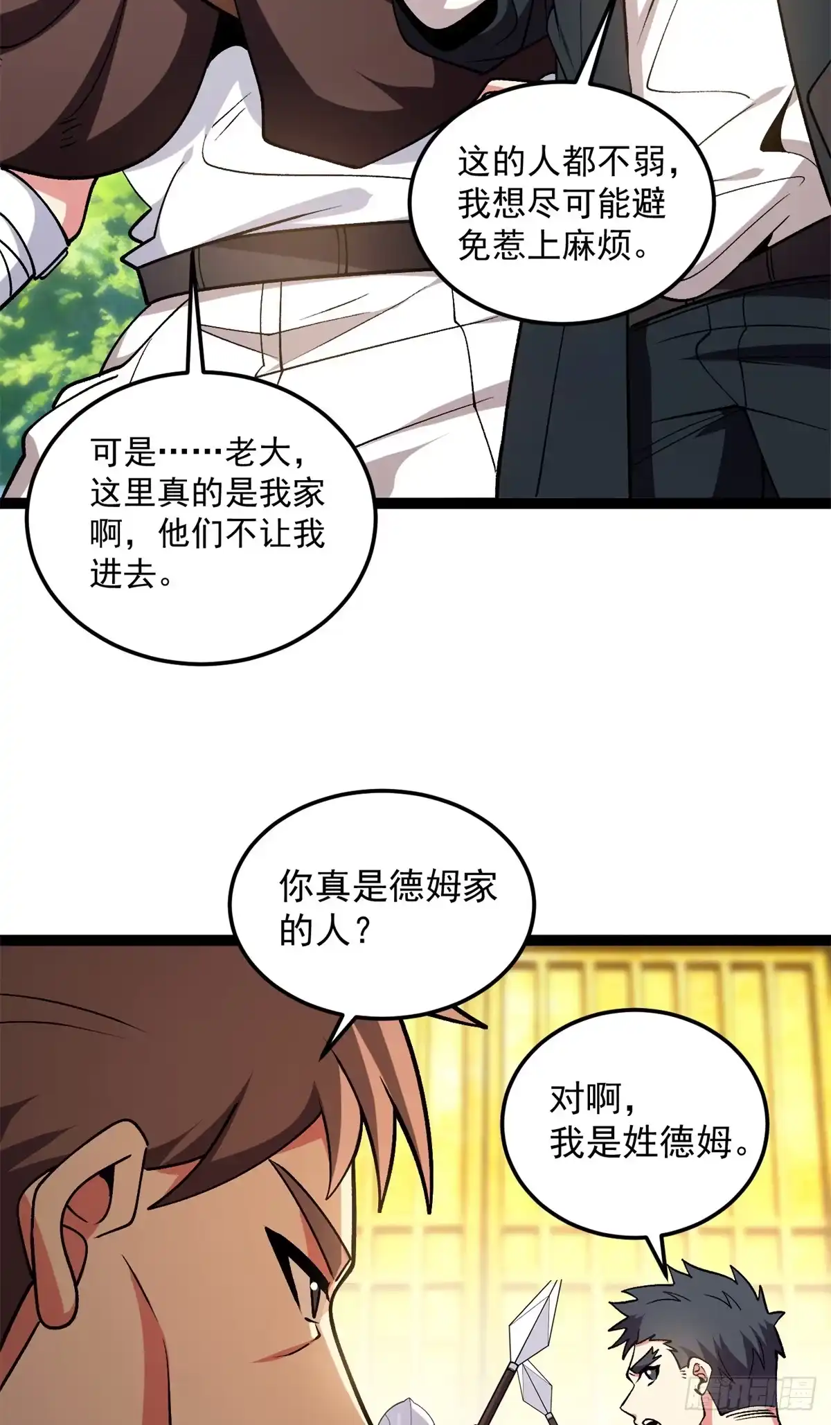 《恶龙转生，复仇从五岁开始！》174 镇长 第9页