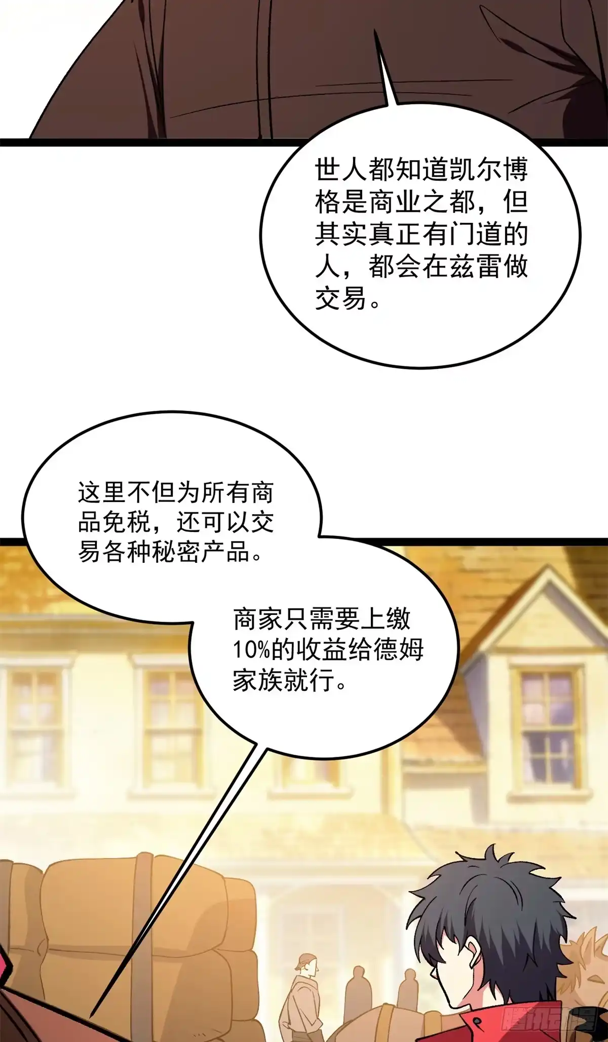 《恶龙转生，复仇从五岁开始！》174 镇长 第36页