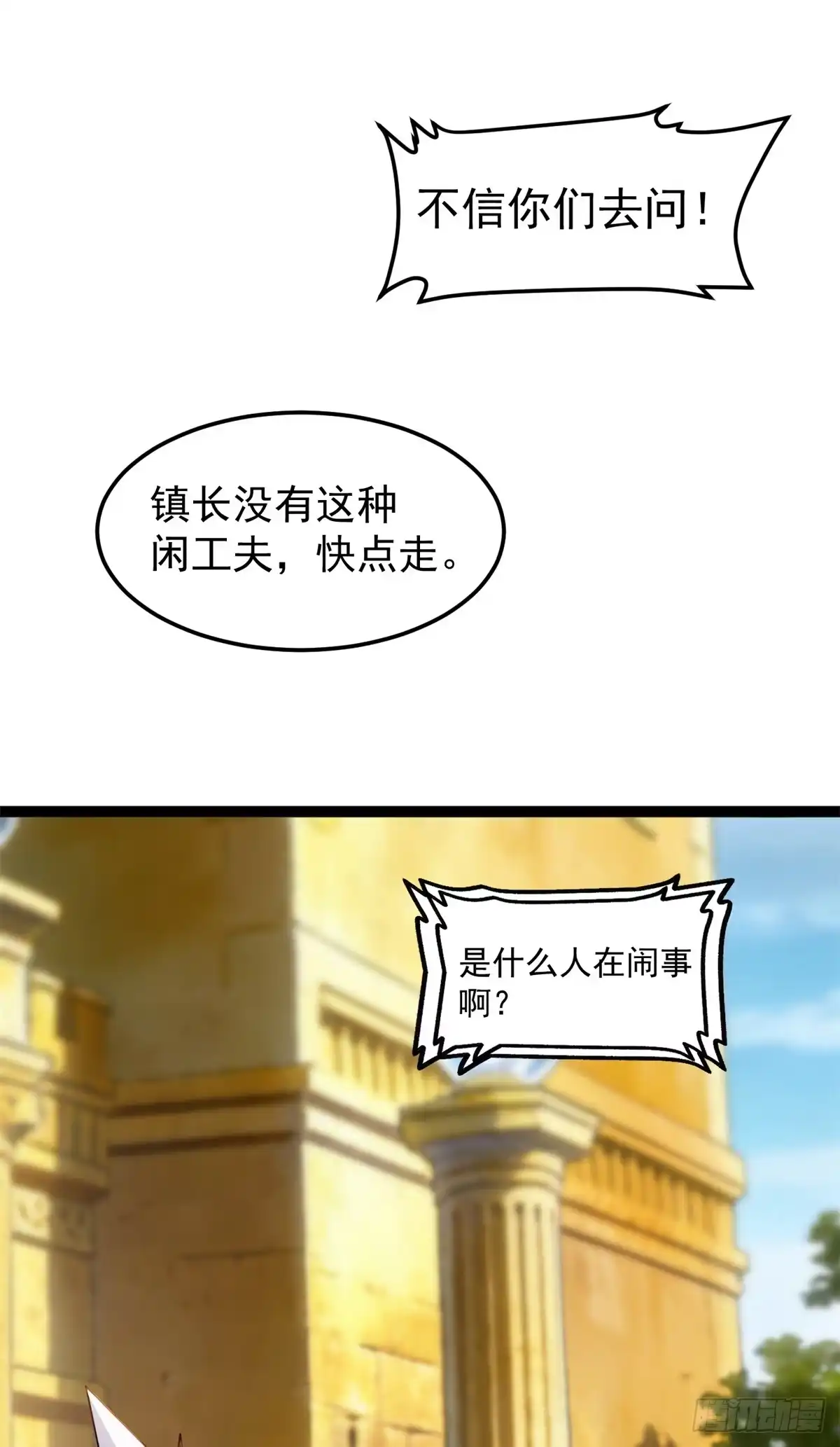 《恶龙转生，复仇从五岁开始！》174 镇长 第12页
