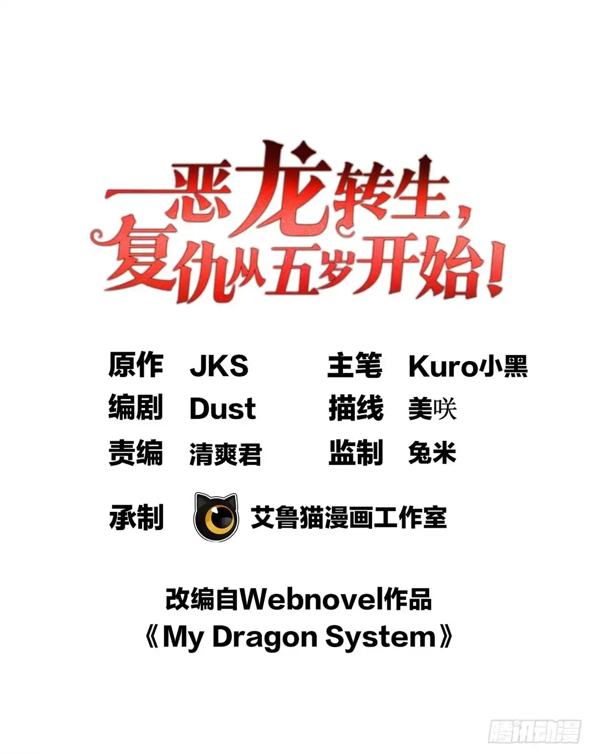 《恶龙转生，复仇从五岁开始！》175 德姆家族 第1页