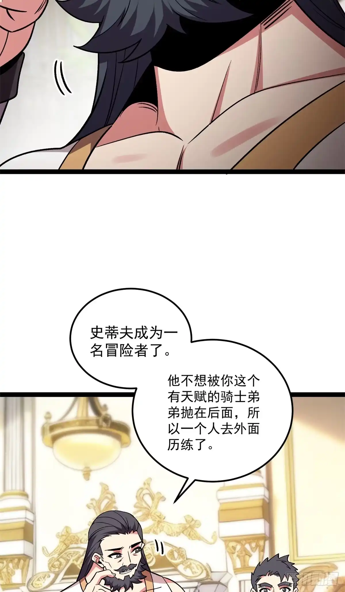 《恶龙转生，复仇从五岁开始！》175 德姆家族 第26页