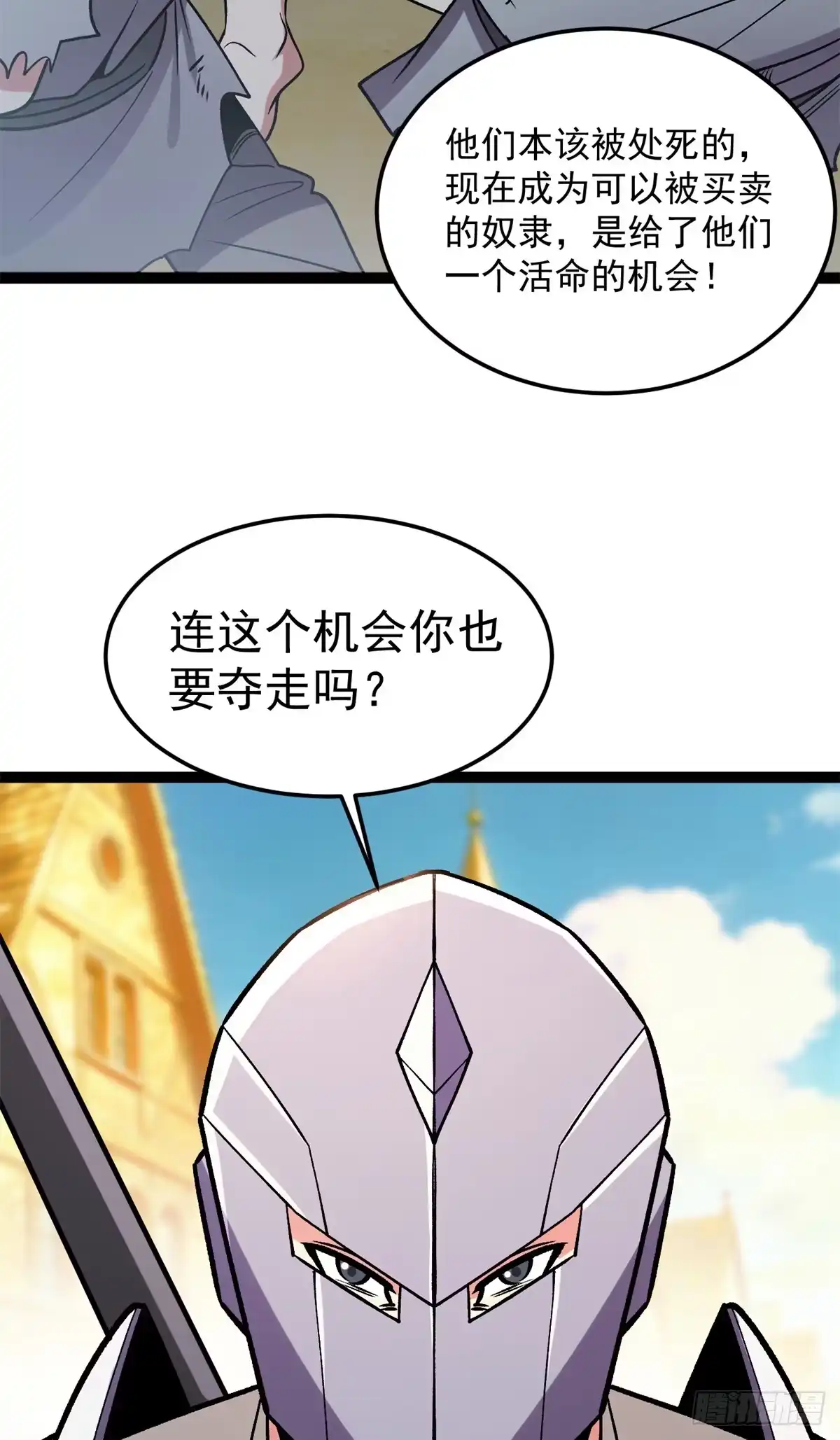 《恶龙转生，复仇从五岁开始！》176 冲撞 第37页