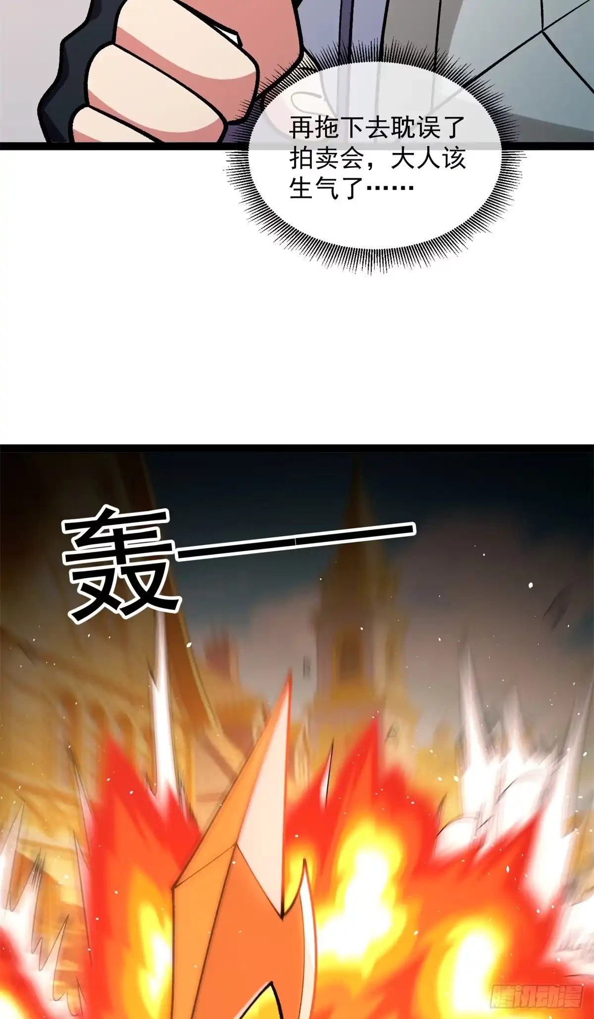 《恶龙转生，复仇从五岁开始！》177 劫持 第6页