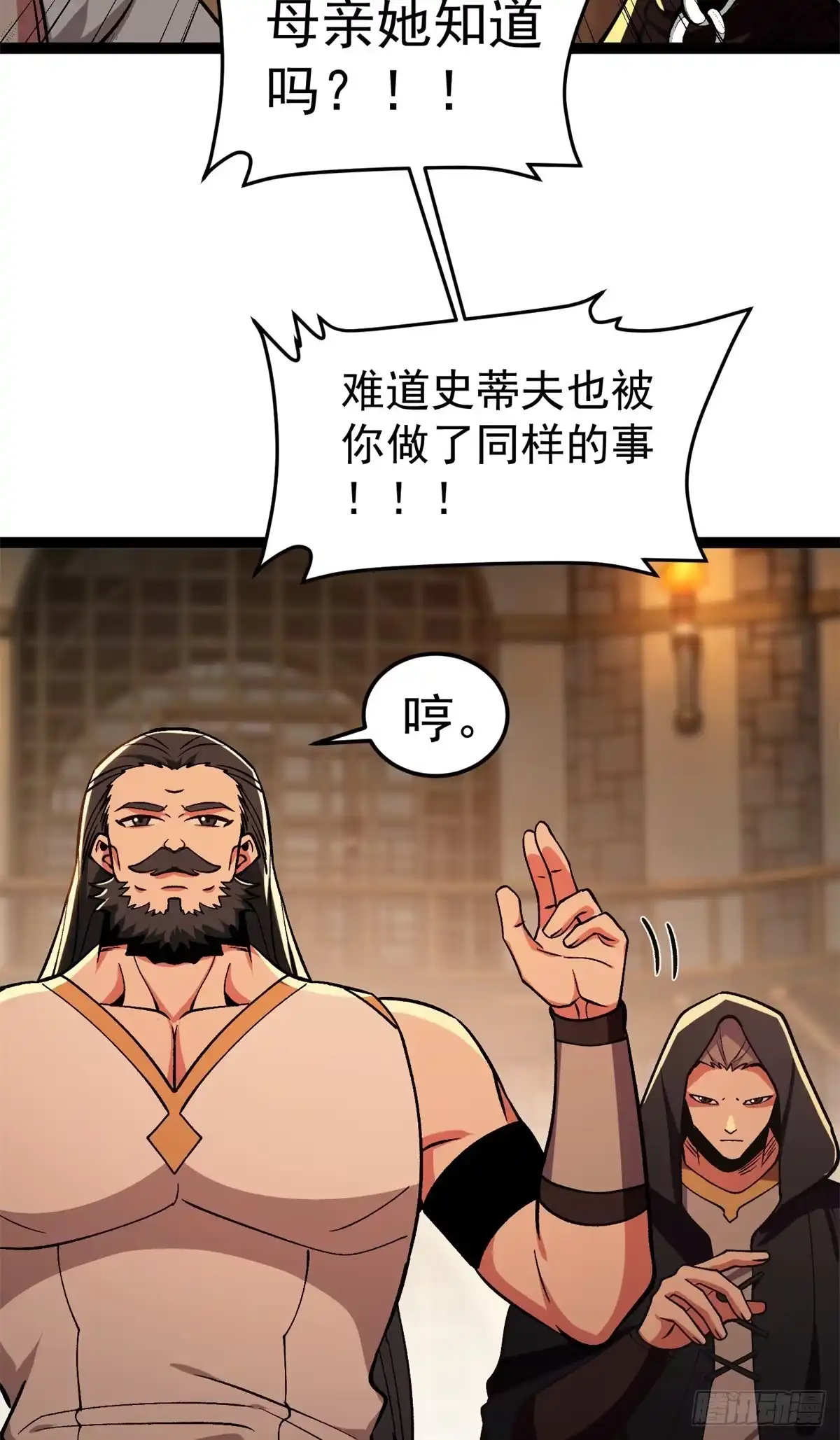 《恶龙转生，复仇从五岁开始！》178 黑暗秘密 第15页