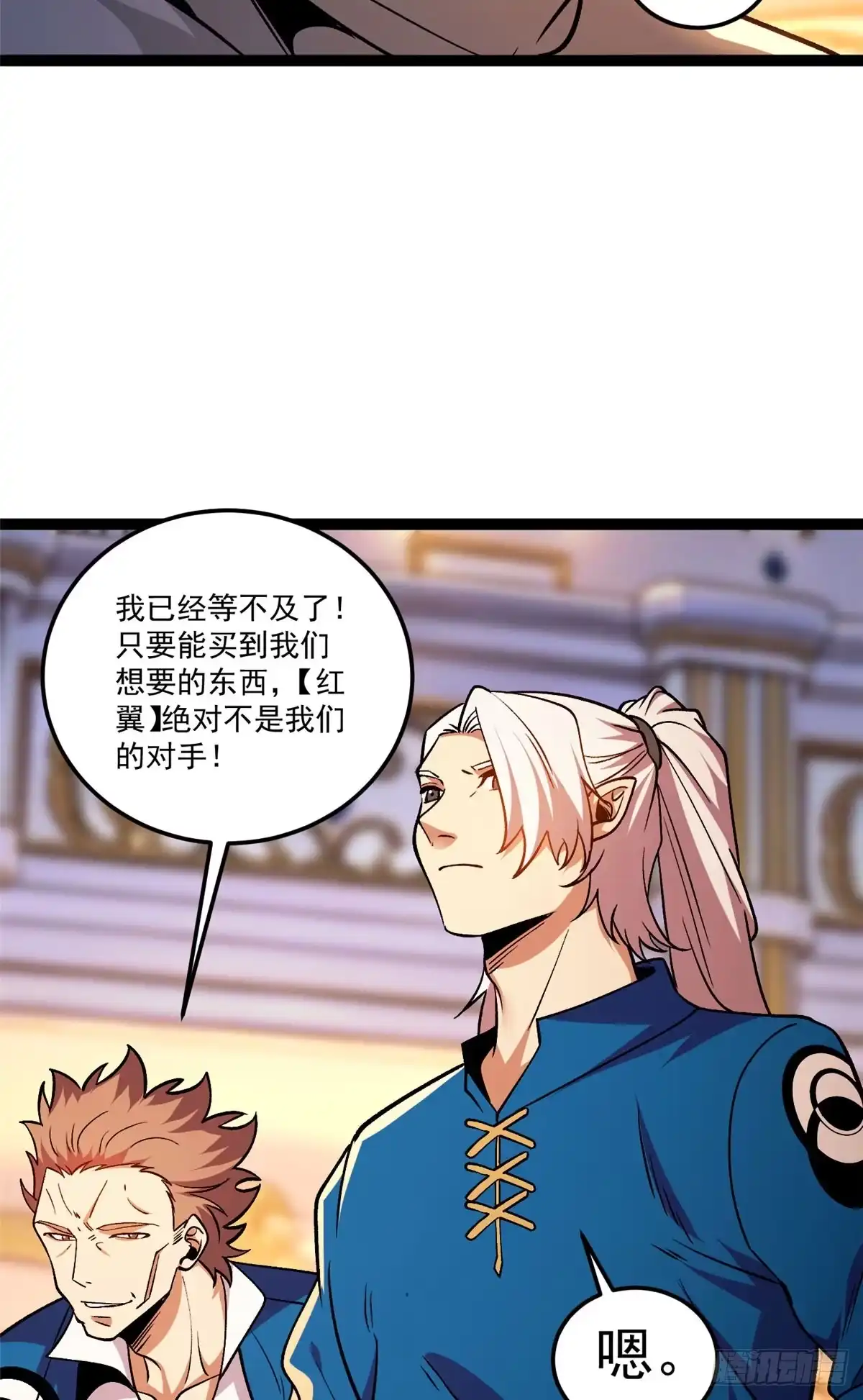 《恶龙转生，复仇从五岁开始！》179 逃离 第26页