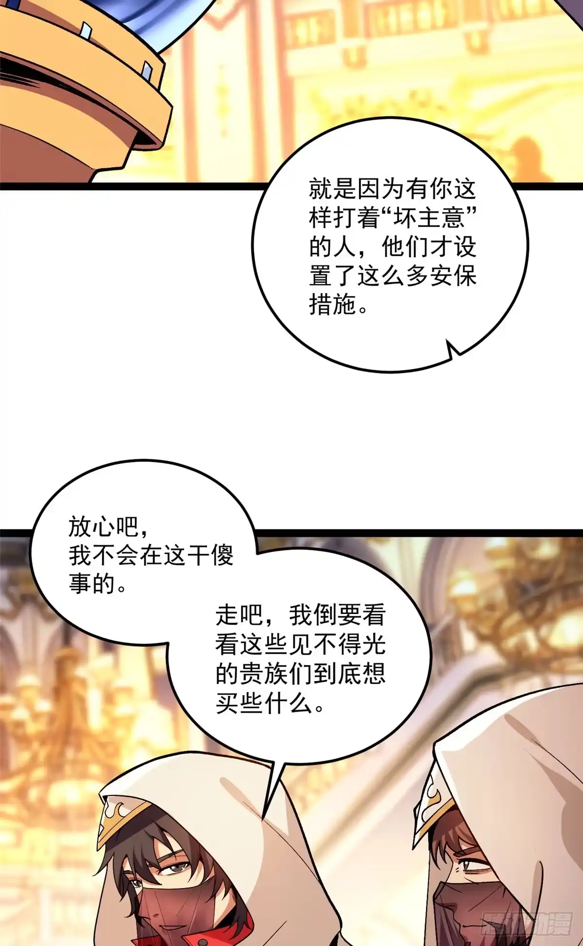 《恶龙转生，复仇从五岁开始！》179 逃离 第30页