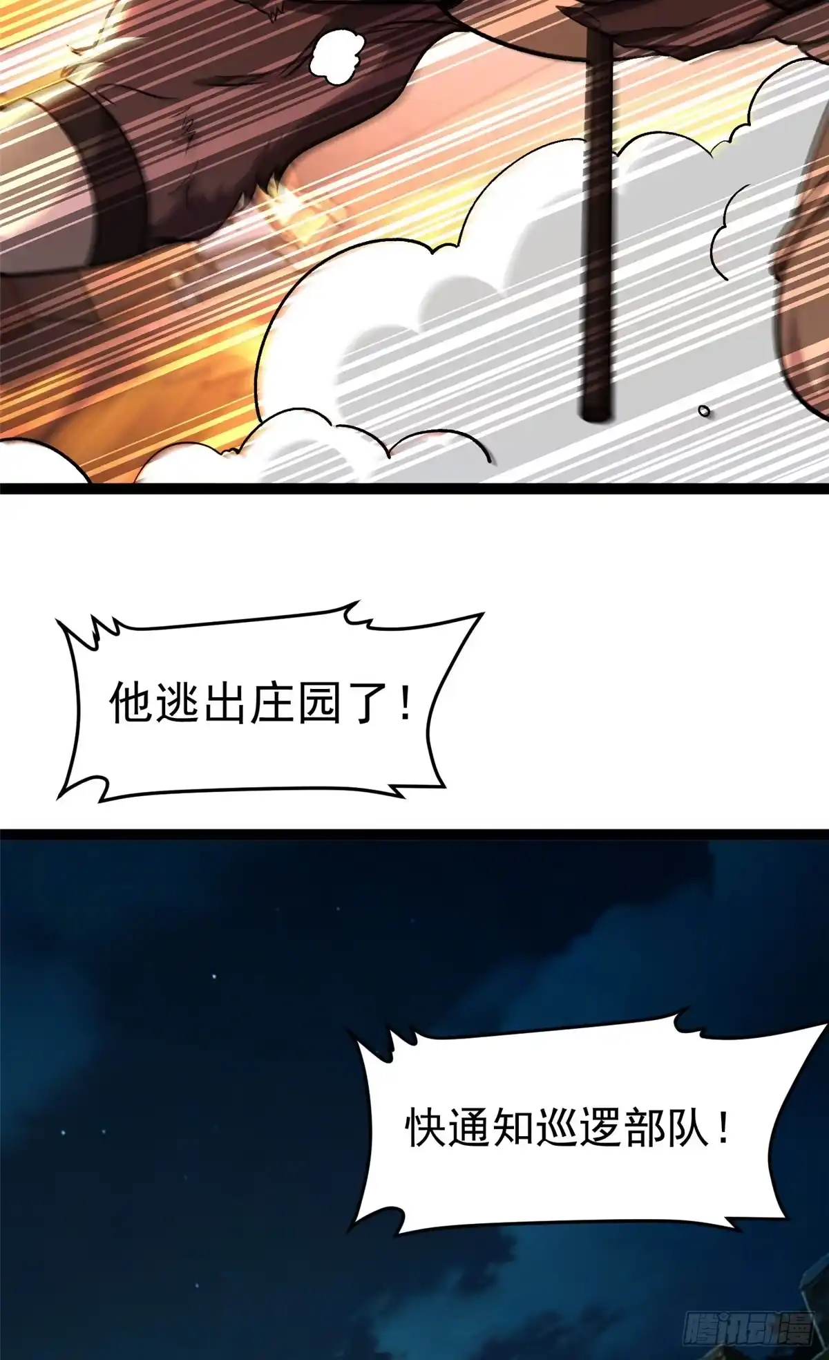 《恶龙转生，复仇从五岁开始！》179 逃离 第49页