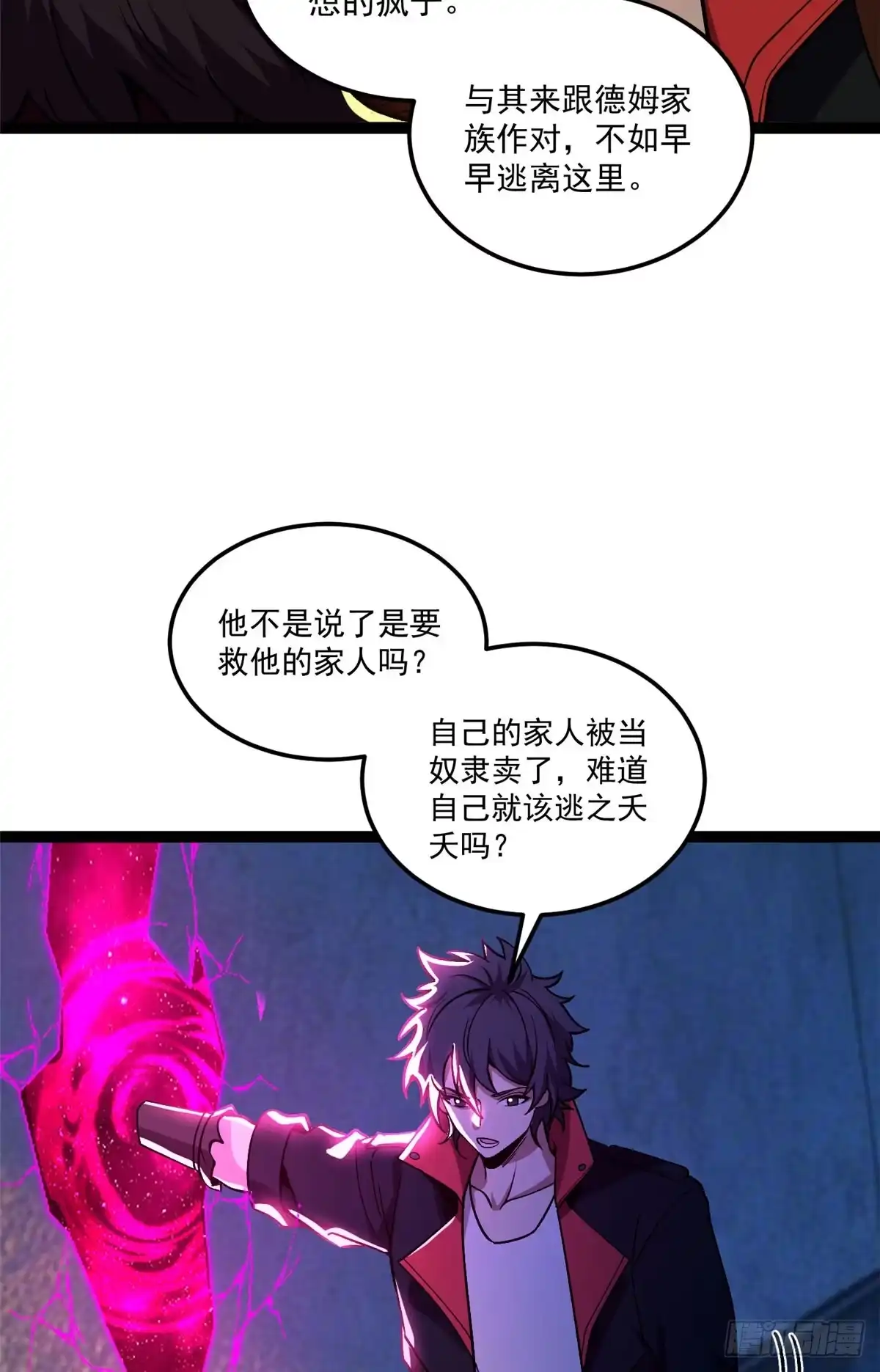 《恶龙转生，复仇从五岁开始！》179 逃离 第7页