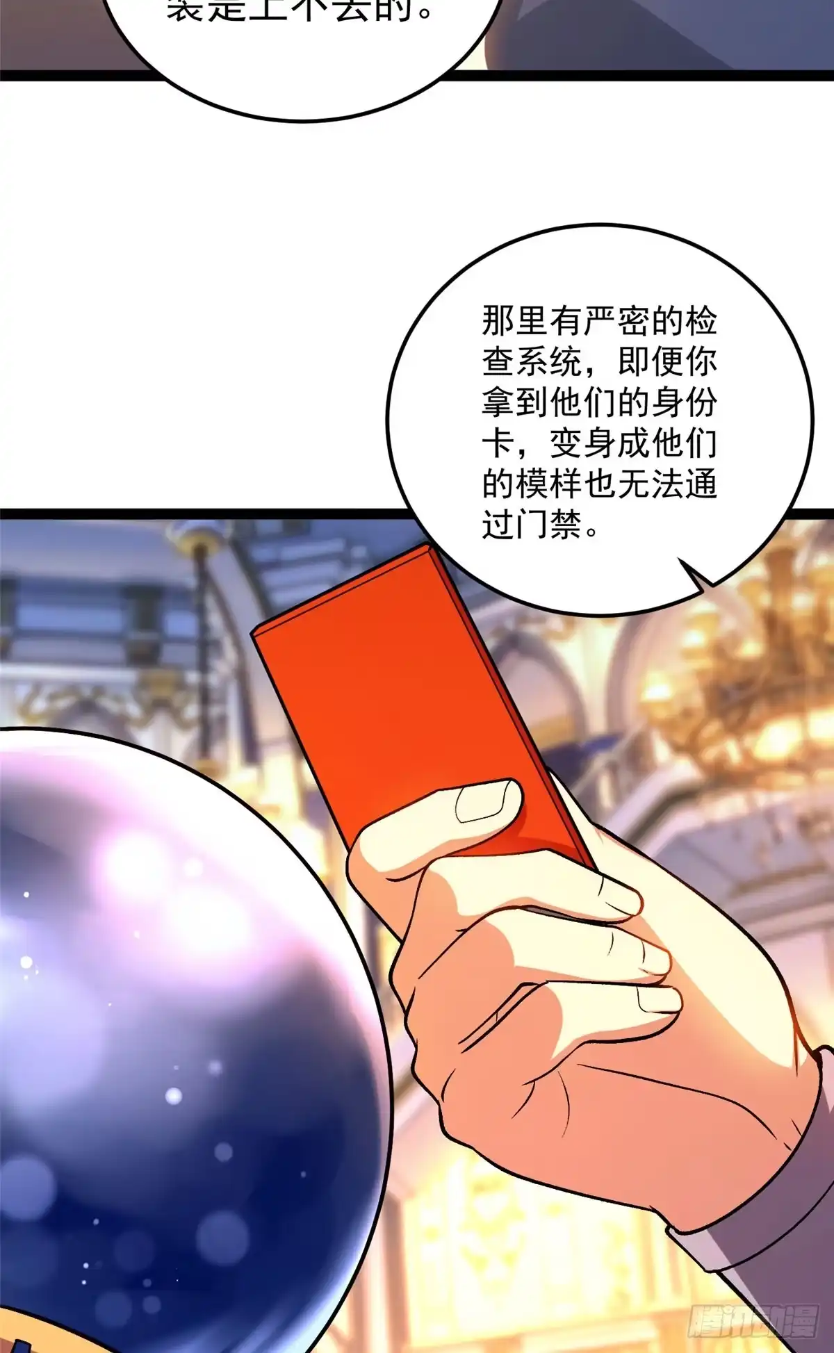 《恶龙转生，复仇从五岁开始！》179 逃离 第29页