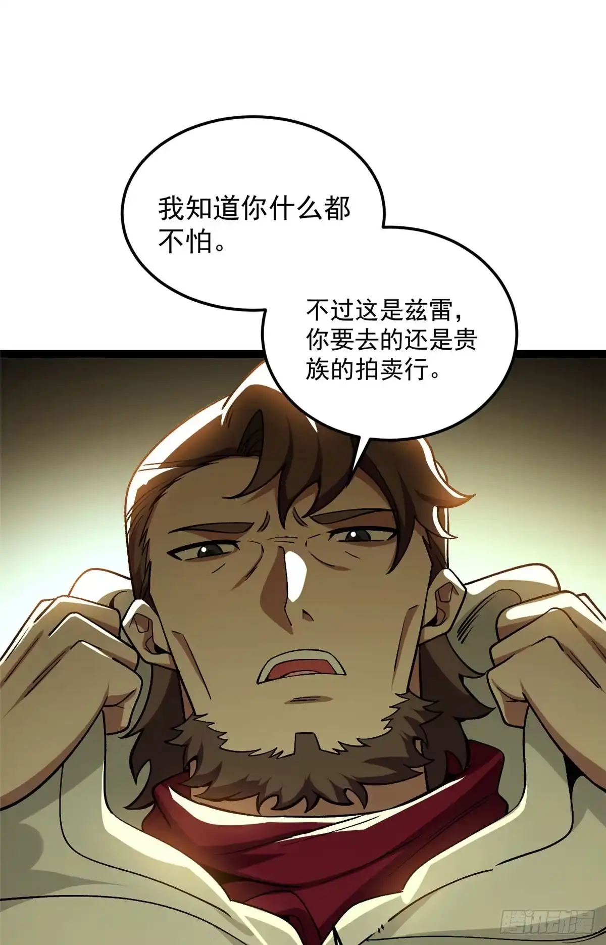 《恶龙转生，复仇从五岁开始！》179 逃离 第10页