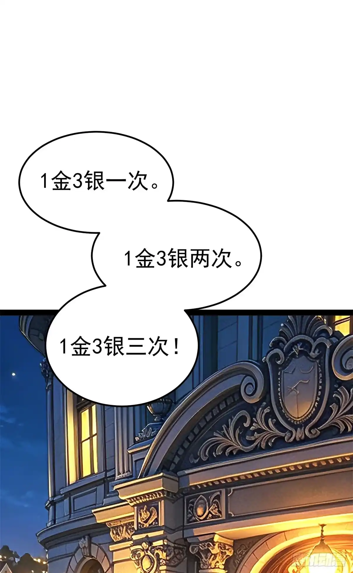 《恶龙转生，复仇从五岁开始！》180 拍卖 第24页