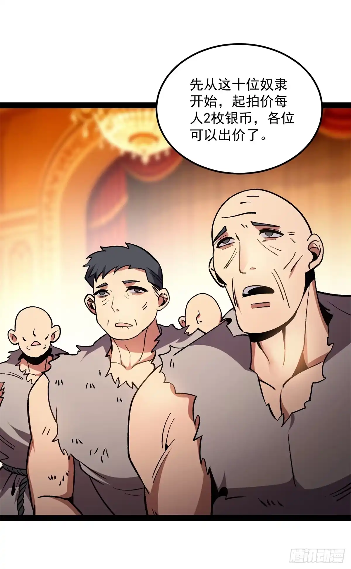 《恶龙转生，复仇从五岁开始！》180 拍卖 第45页