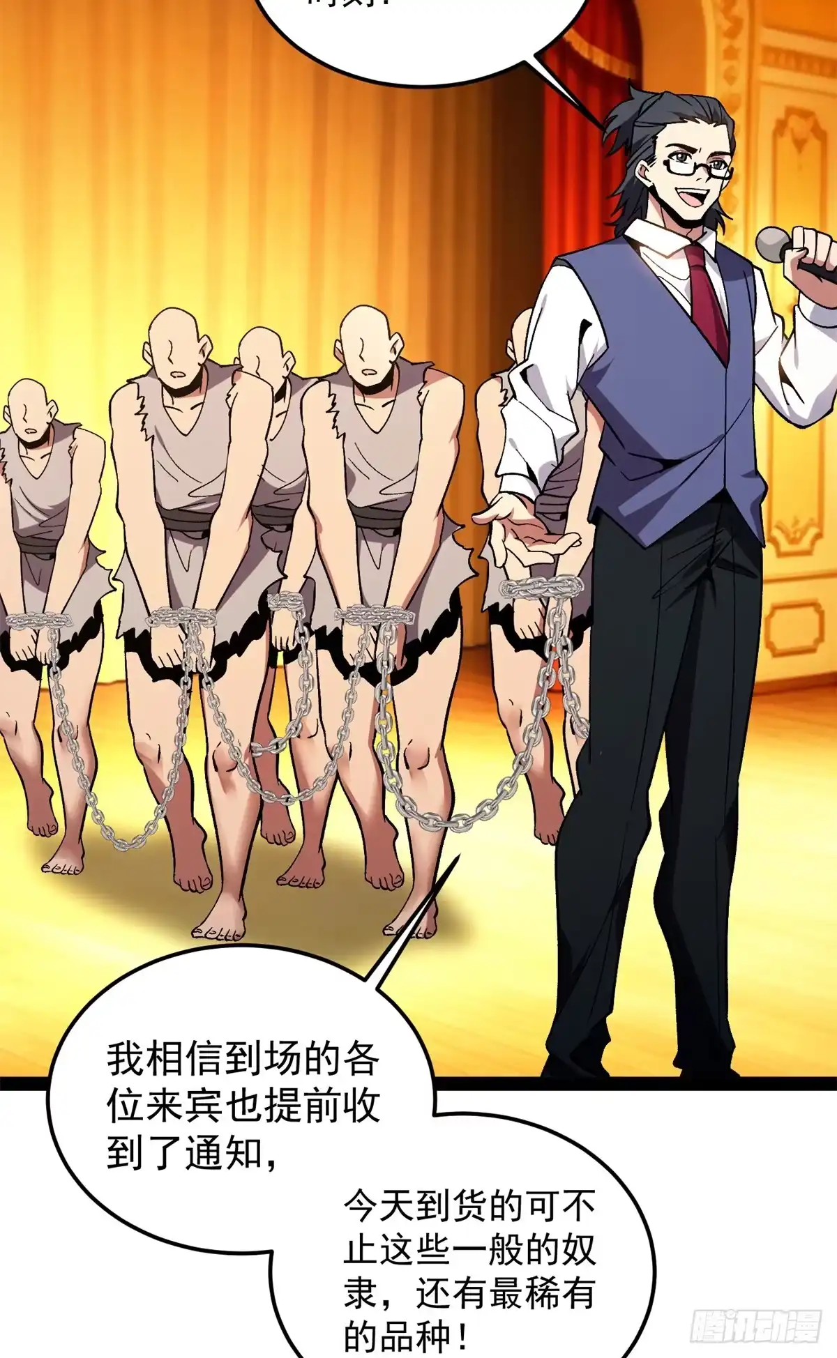 《恶龙转生，复仇从五岁开始！》180 拍卖 第27页