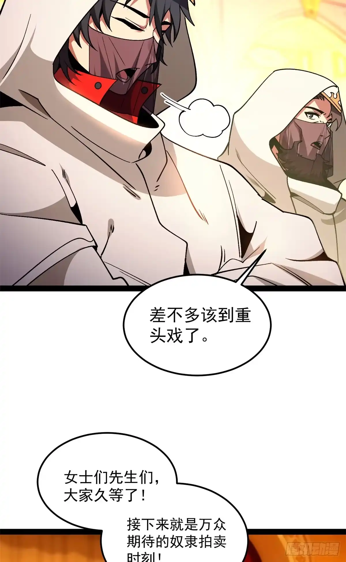《恶龙转生，复仇从五岁开始！》180 拍卖 第26页