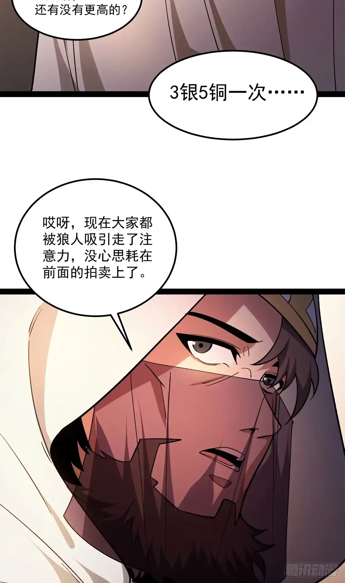 《恶龙转生，复仇从五岁开始！》180 拍卖 第47页