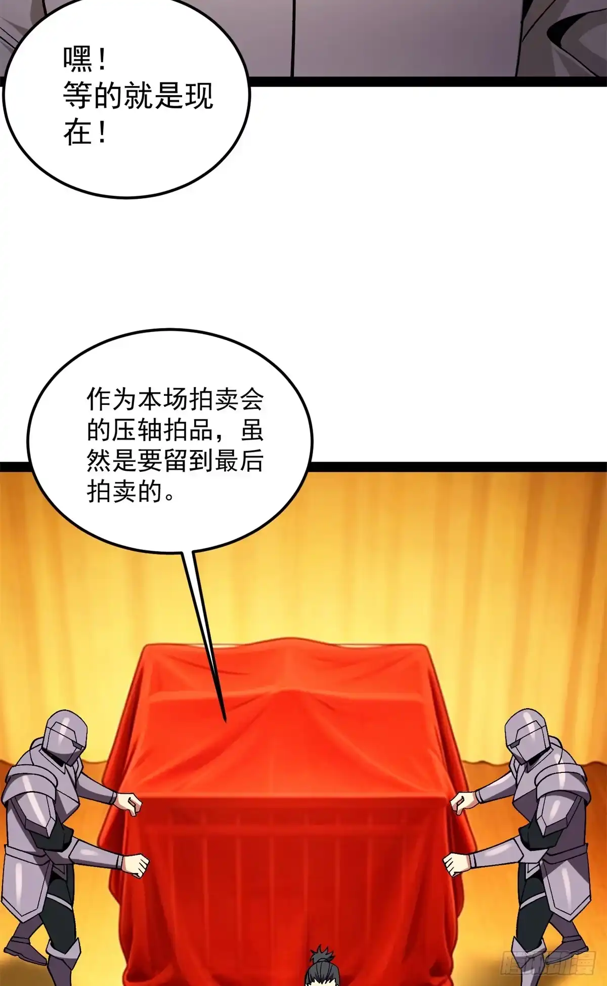 《恶龙转生，复仇从五岁开始！》180 拍卖 第29页
