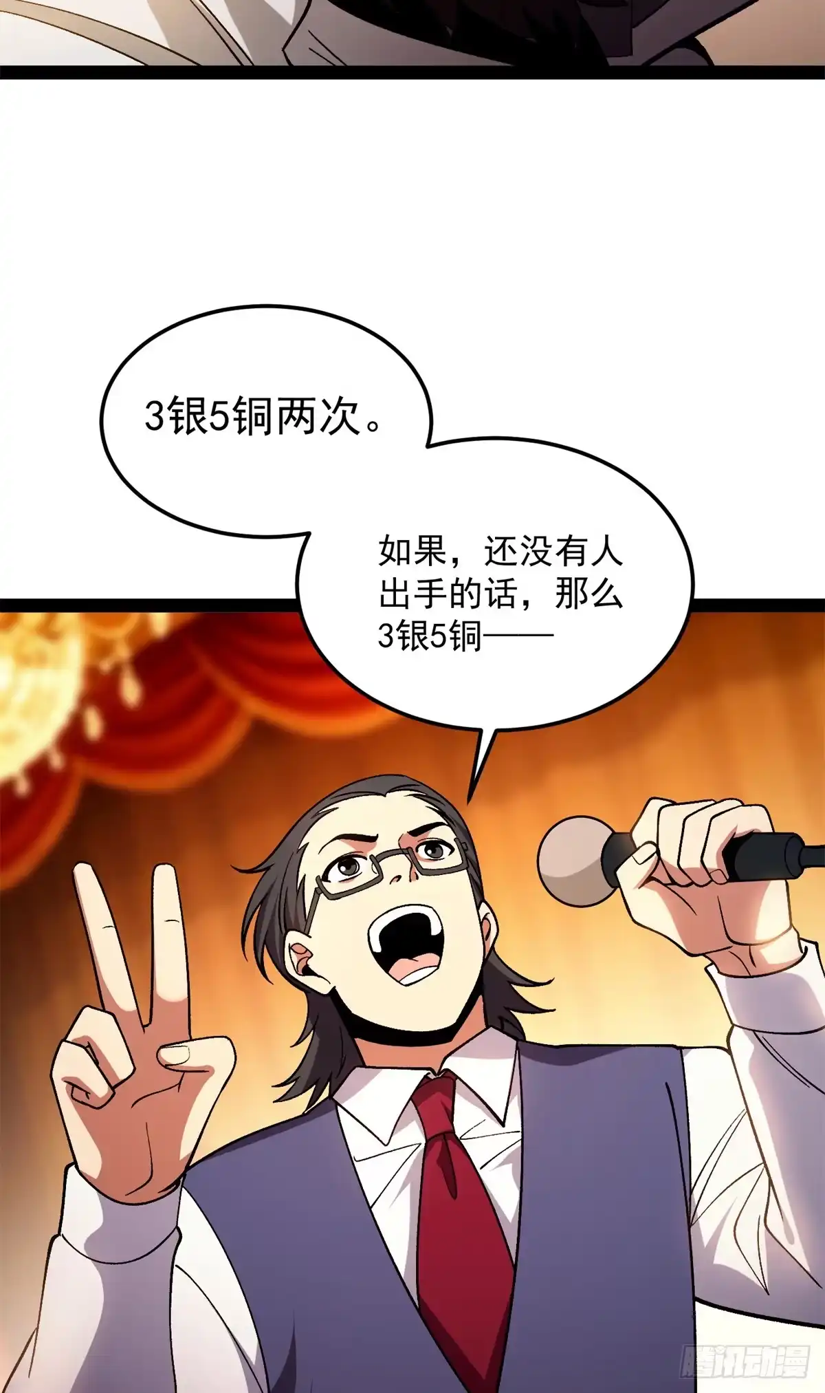 《恶龙转生，复仇从五岁开始！》180 拍卖 第48页