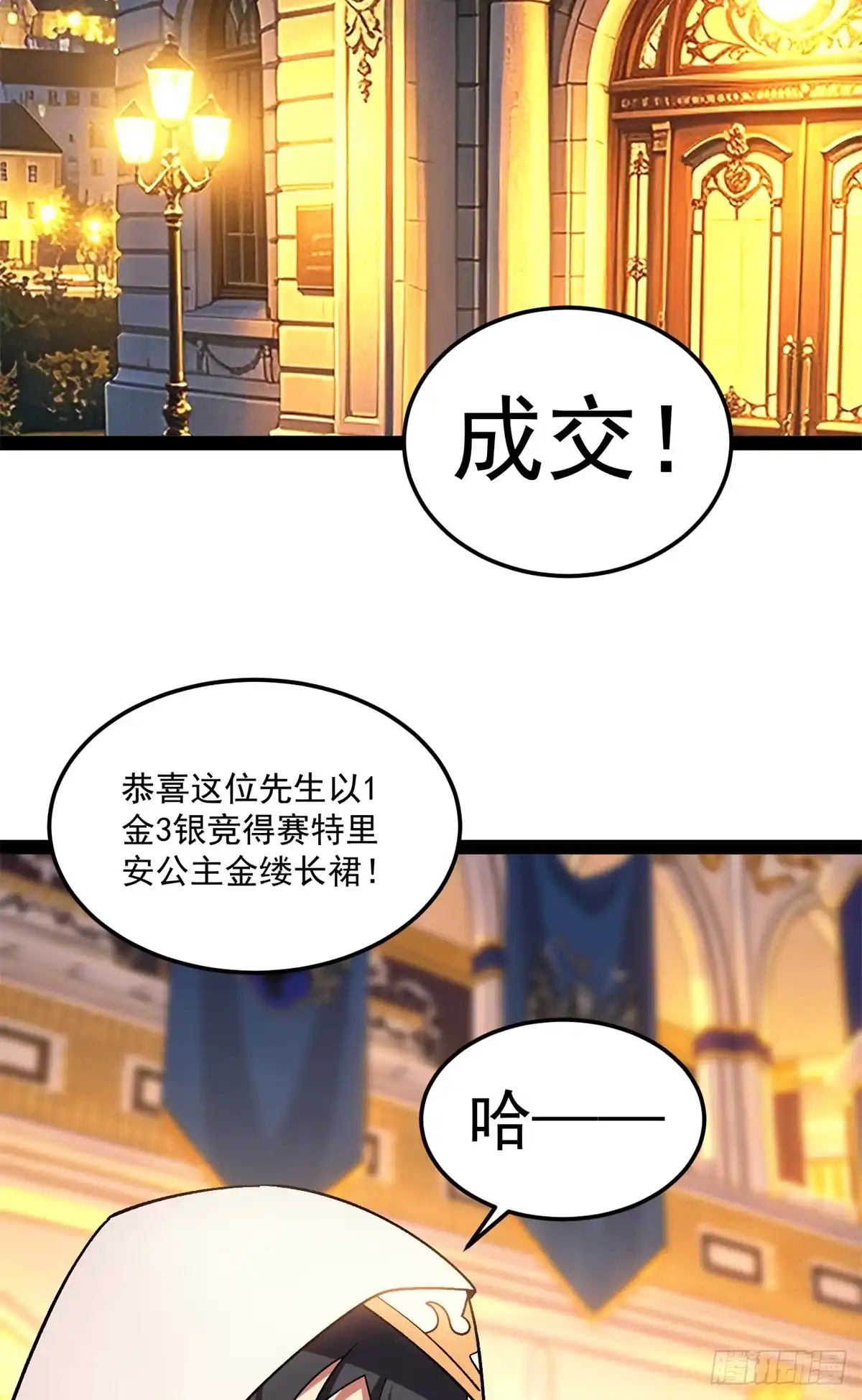 《恶龙转生，复仇从五岁开始！》180 拍卖 第25页
