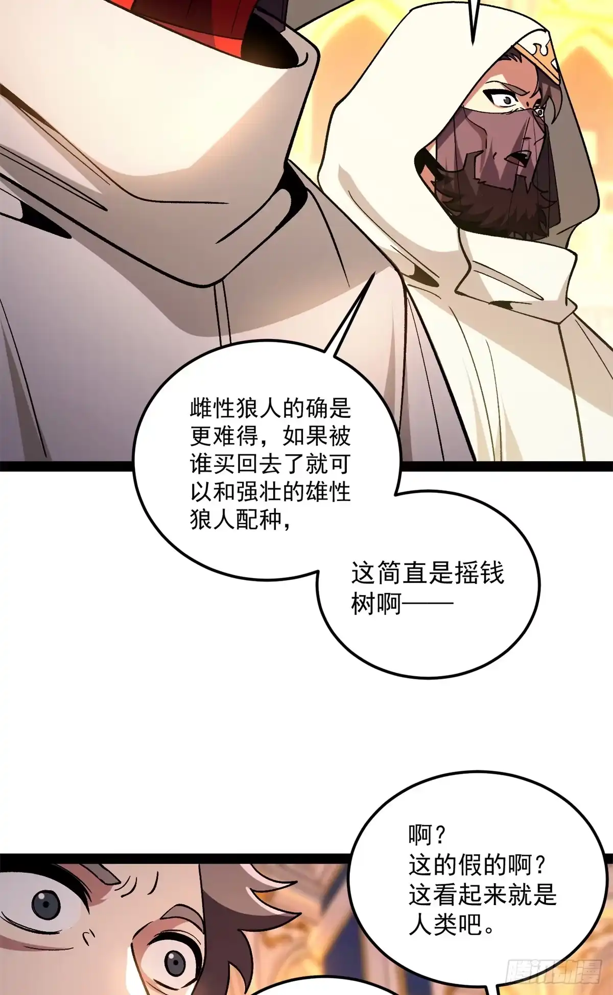 《恶龙转生，复仇从五岁开始！》180 拍卖 第33页
