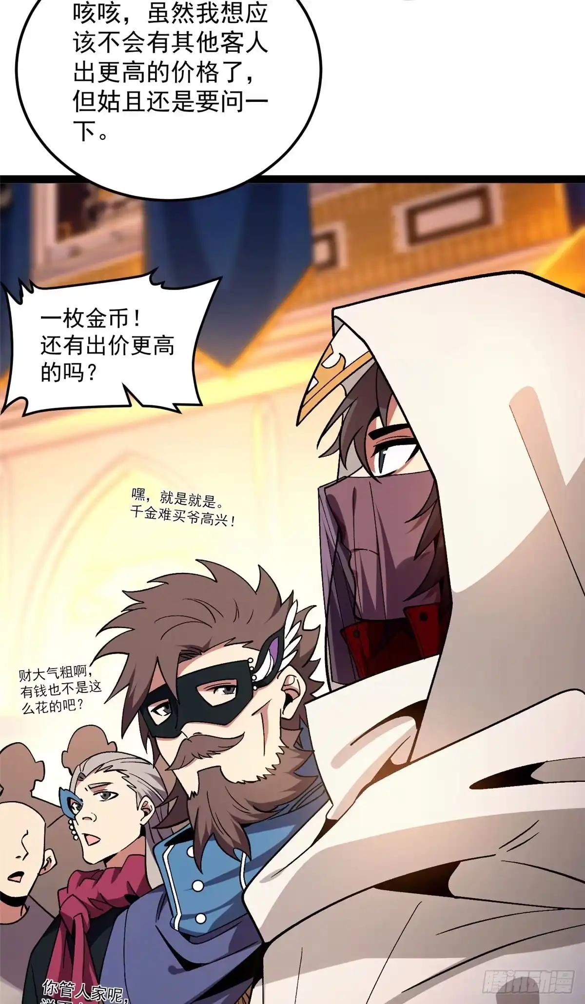 《恶龙转生，复仇从五岁开始！》181 拍卖（2） 第3页