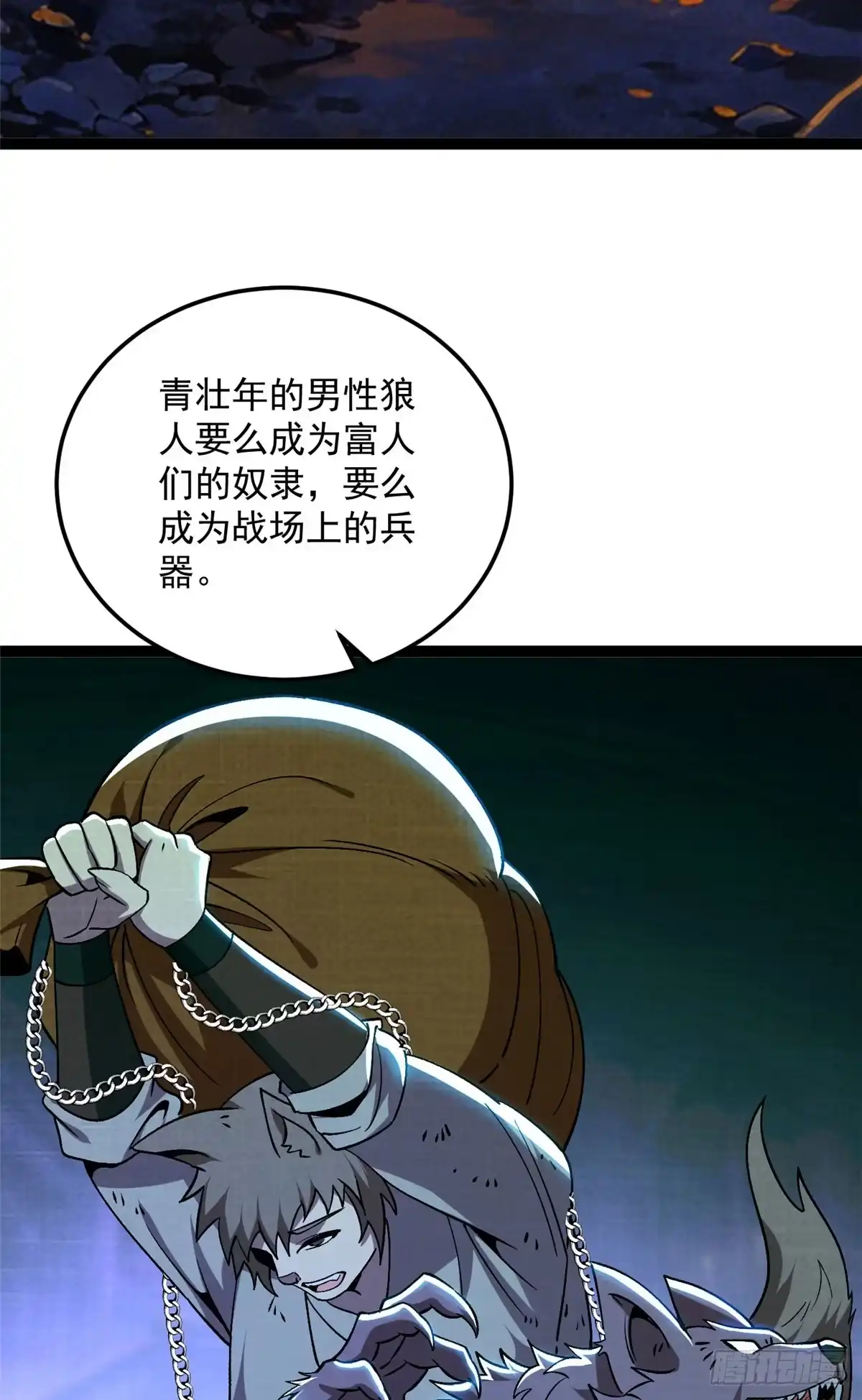 《恶龙转生，复仇从五岁开始！》181 拍卖（2） 第22页