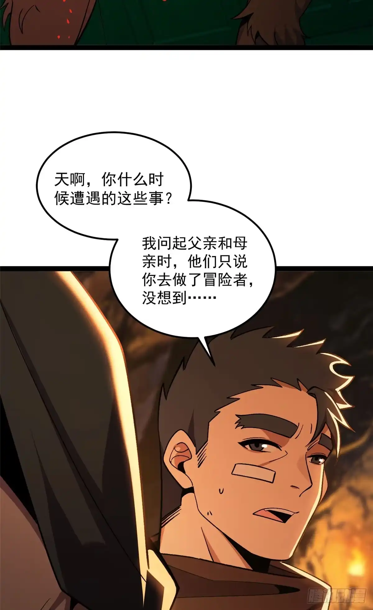 《恶龙转生，复仇从五岁开始！》181 拍卖（2） 第26页