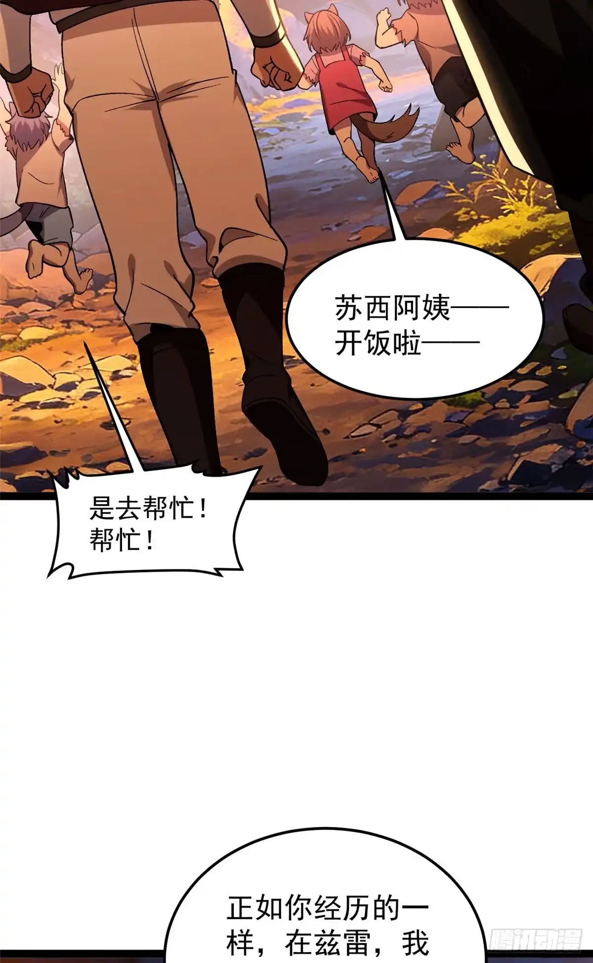 《恶龙转生，复仇从五岁开始！》181 拍卖（2） 第20页