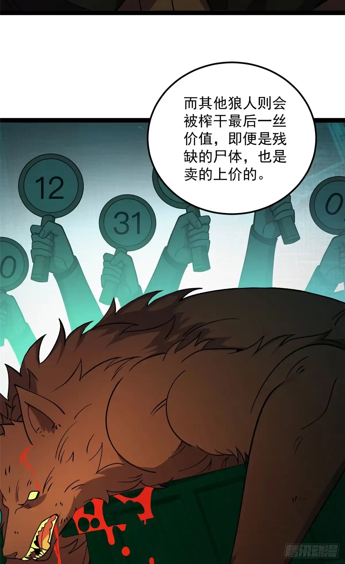 《恶龙转生，复仇从五岁开始！》181 拍卖（2） 第25页