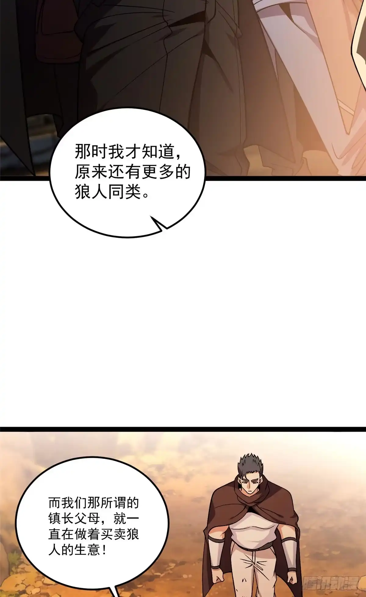 《恶龙转生，复仇从五岁开始！》181 拍卖（2） 第32页
