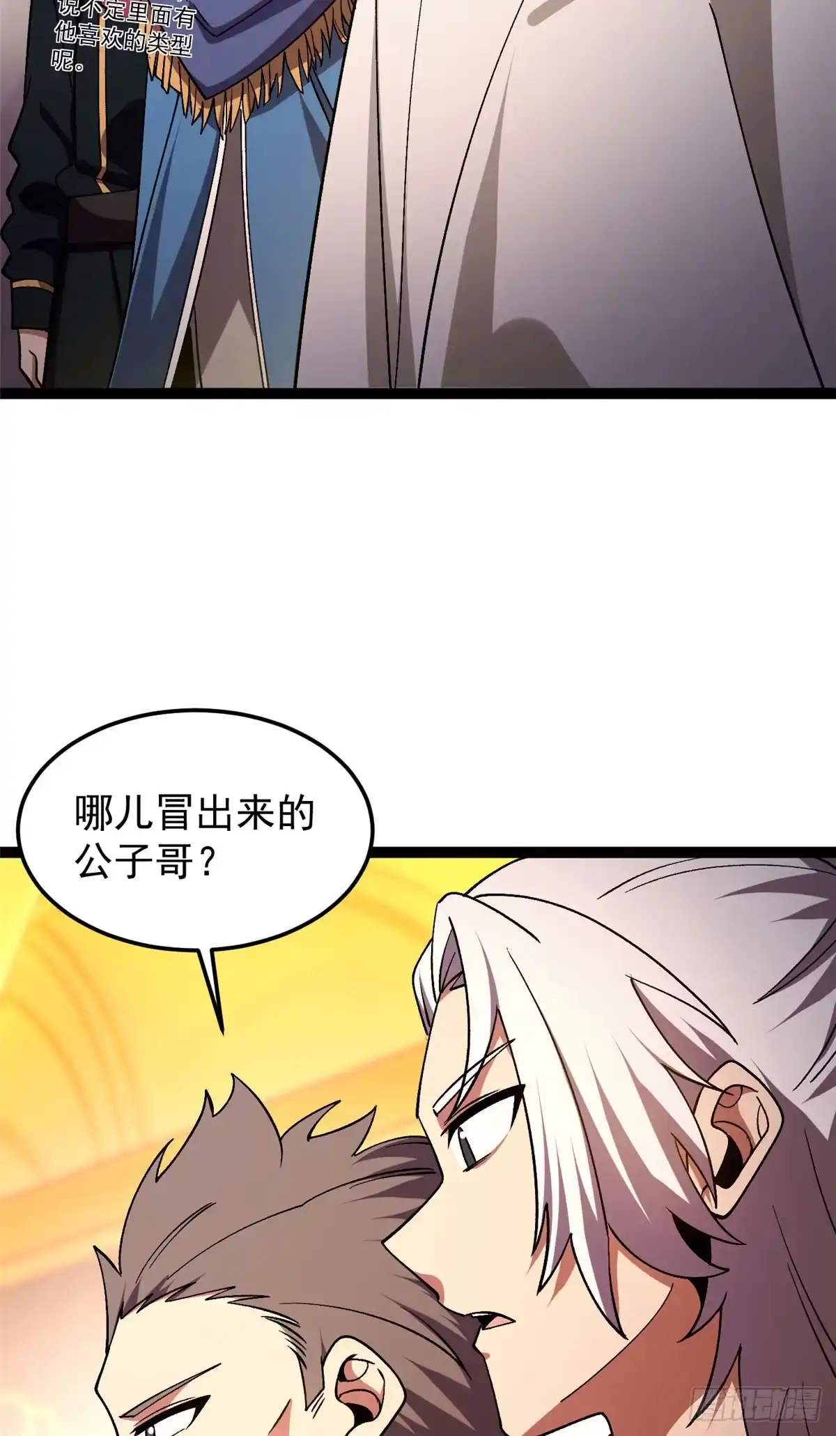 《恶龙转生，复仇从五岁开始！》181 拍卖（2） 第4页