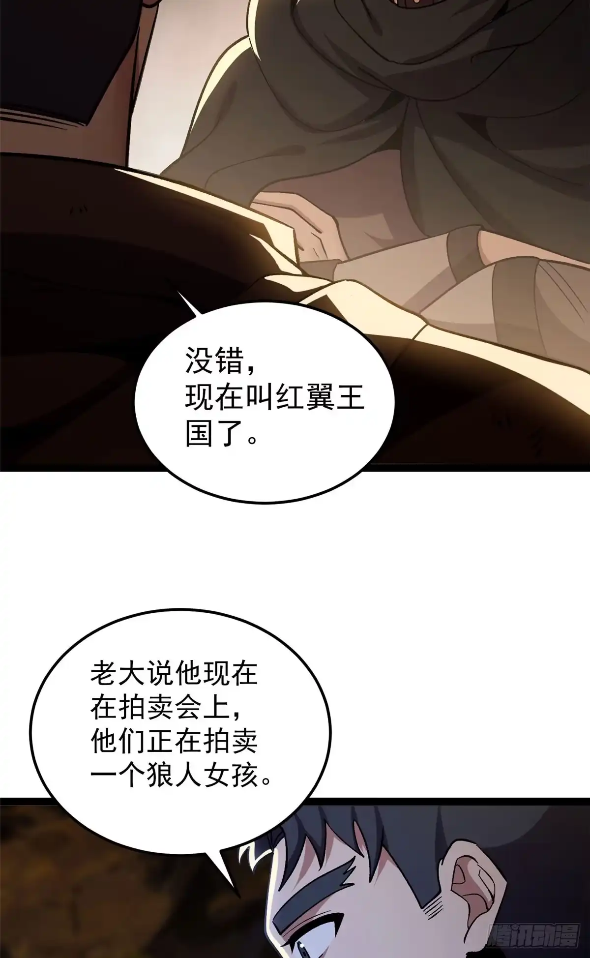 《恶龙转生，复仇从五岁开始！》181 拍卖（2） 第39页