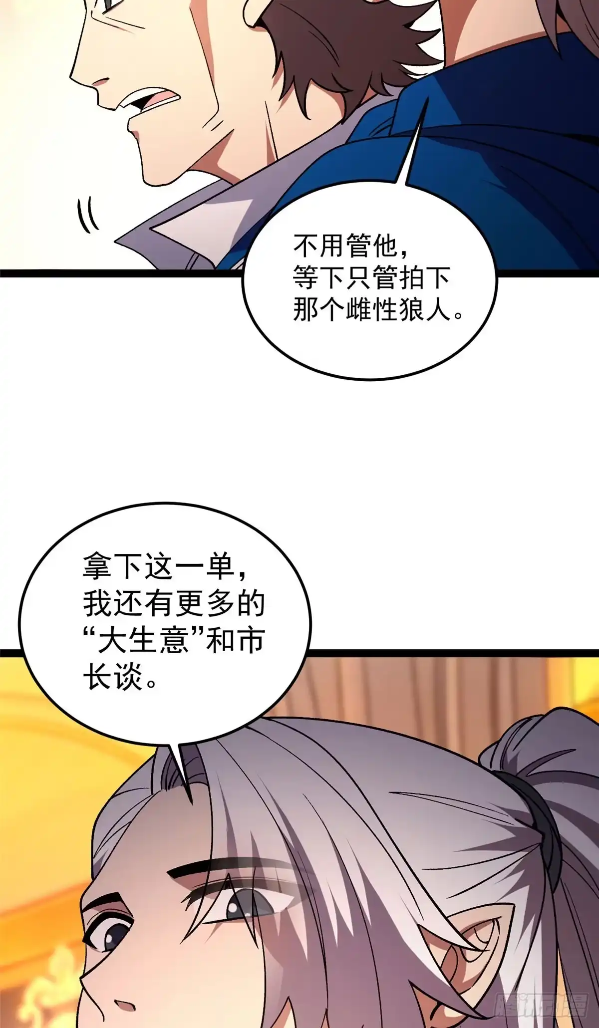 《恶龙转生，复仇从五岁开始！》181 拍卖（2） 第5页