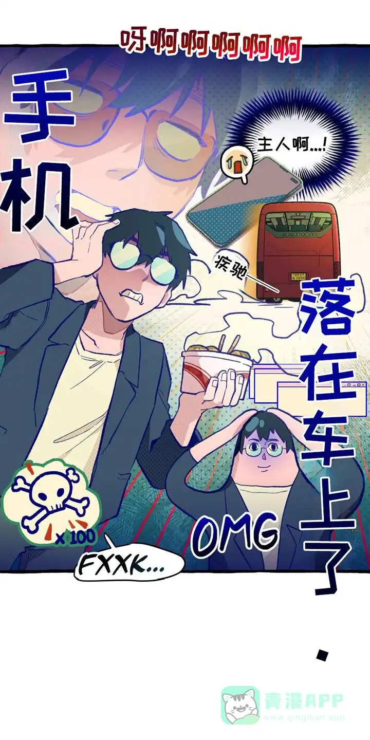 《噩梦旅行》第1话 第11页