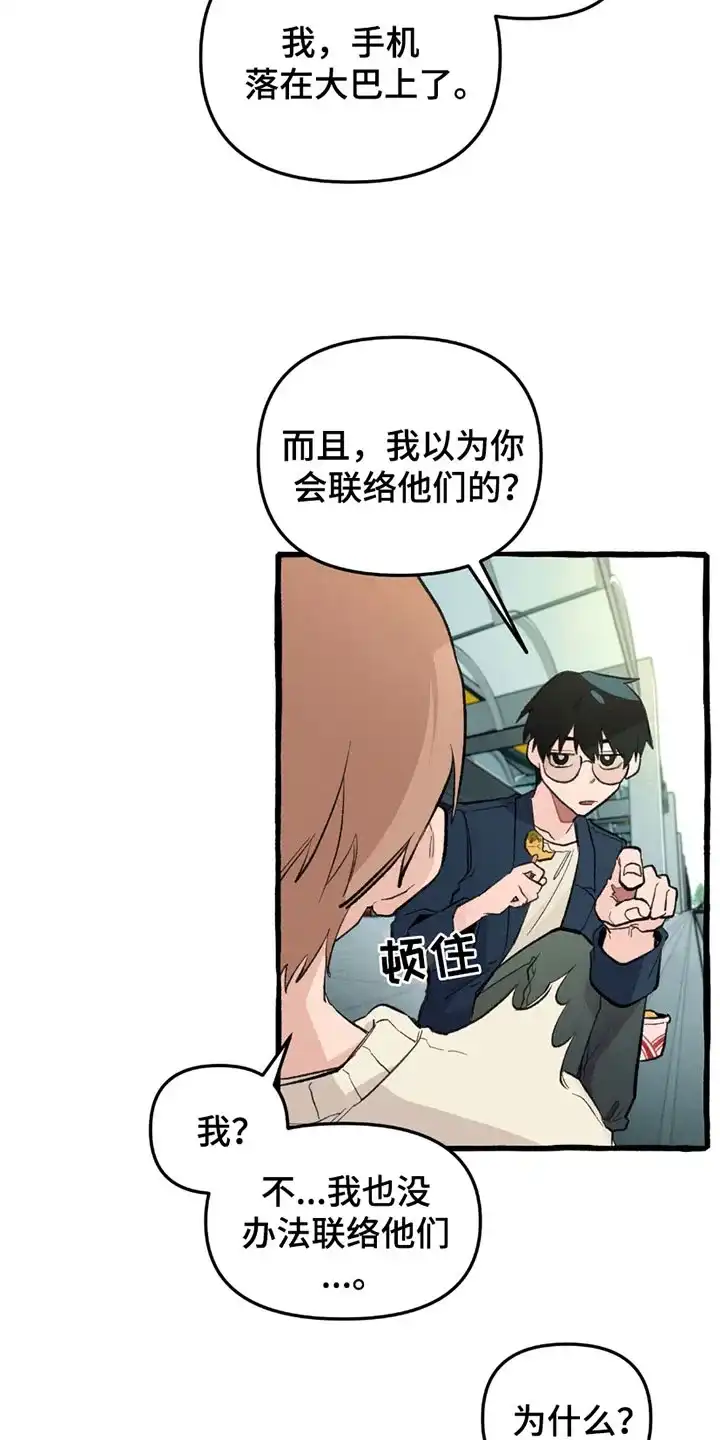 《噩梦旅行》第1话 第19页