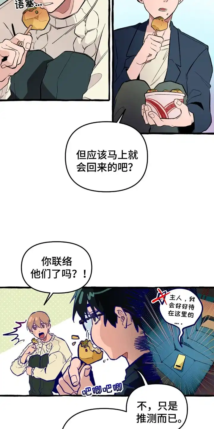 《噩梦旅行》第1话 第18页