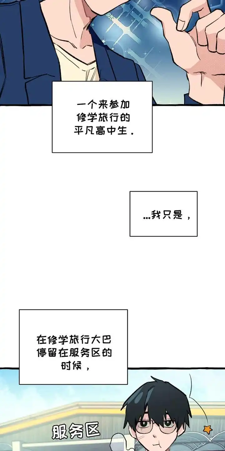 《噩梦旅行》第1话 第7页