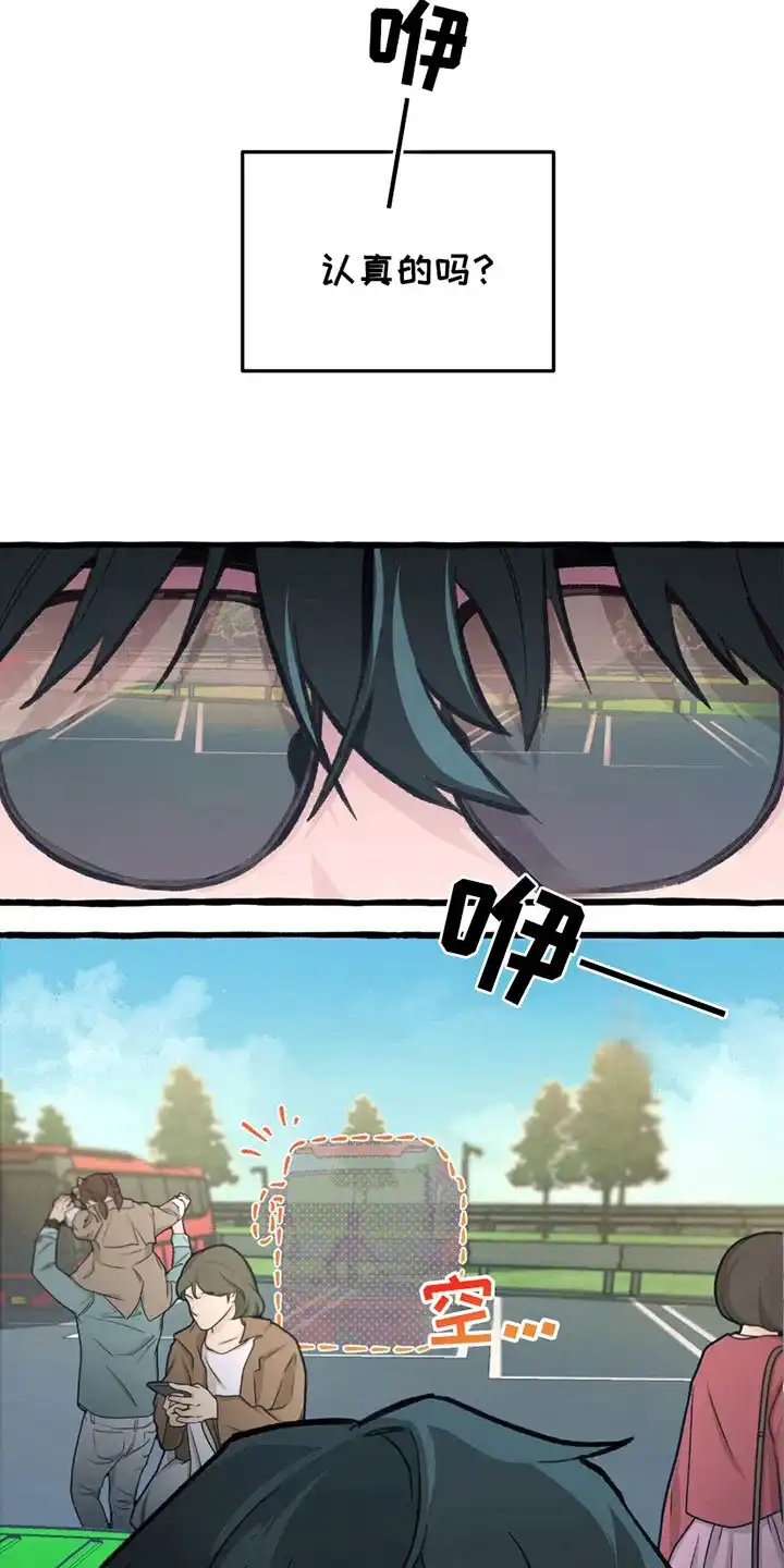《噩梦旅行》第1话 第3页