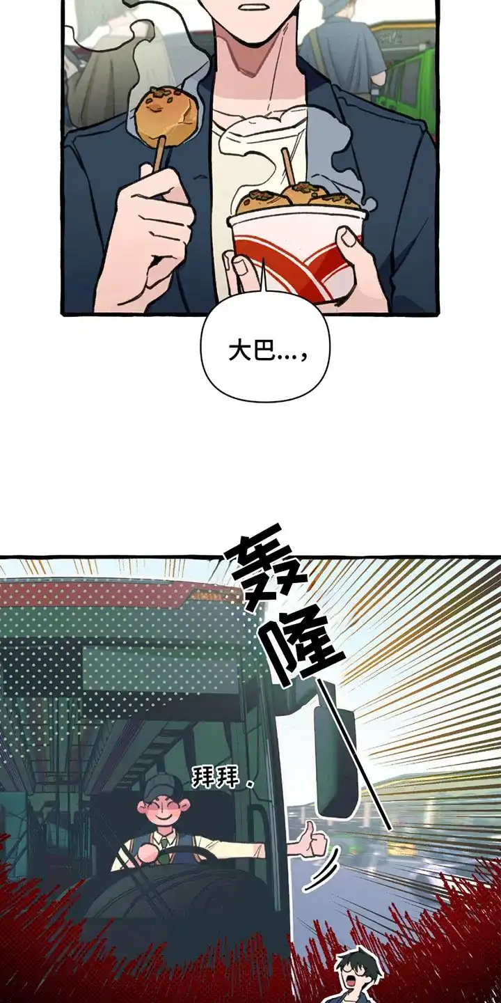 《噩梦旅行》第1话 第5页