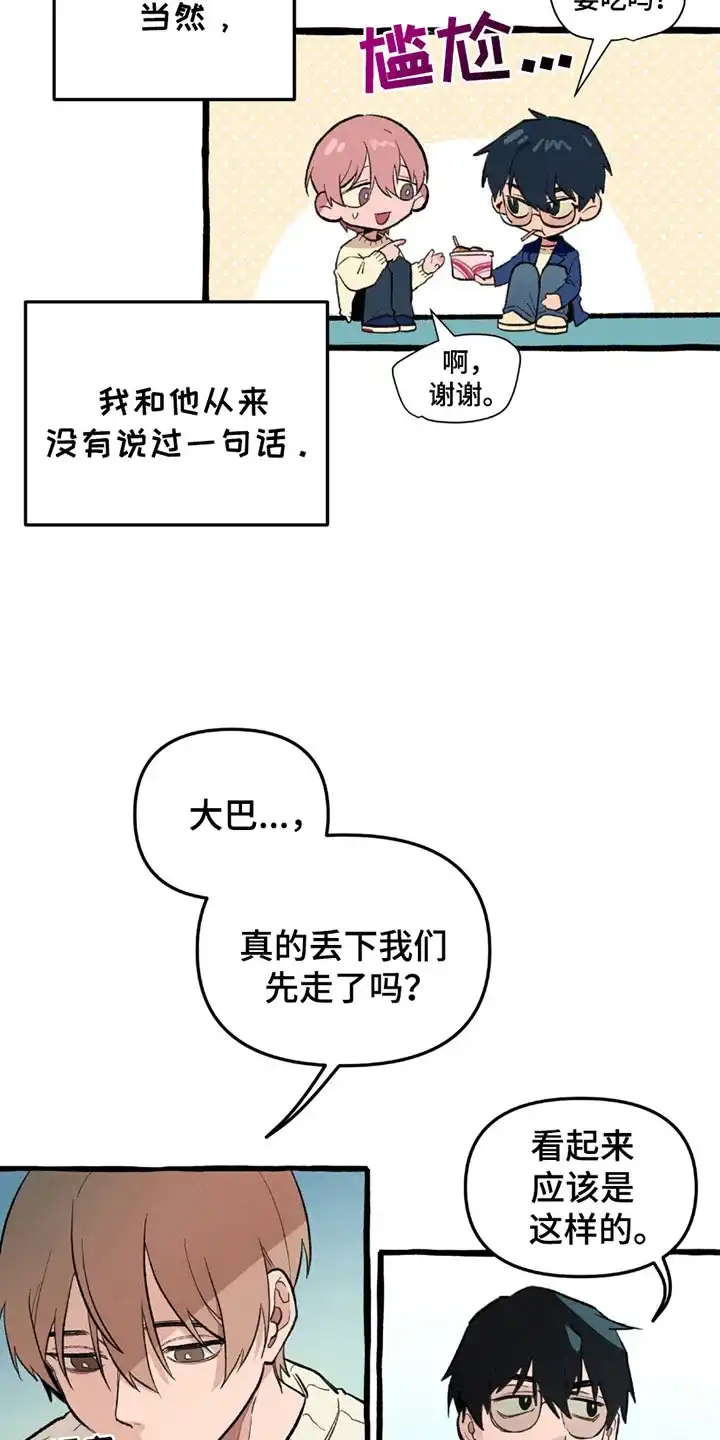 《噩梦旅行》第1话 第17页