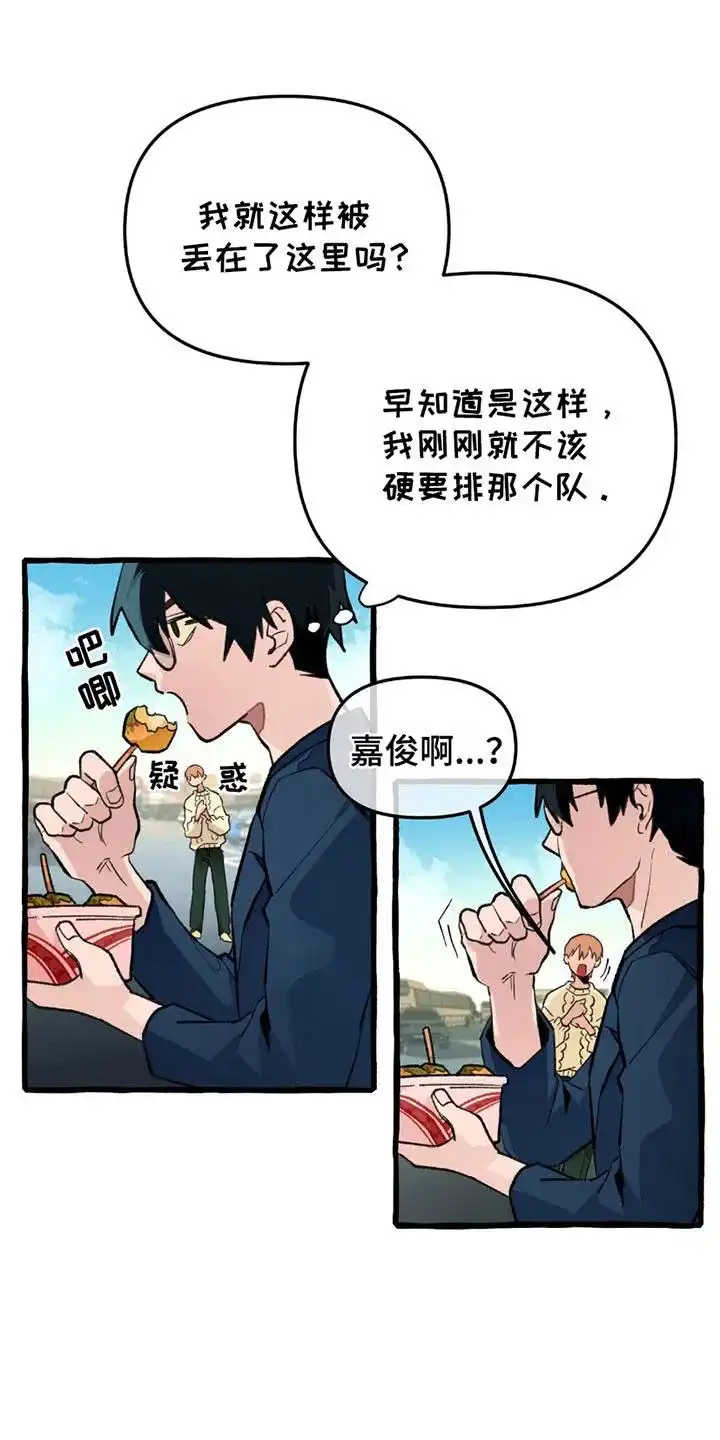 《噩梦旅行》第1话 第12页