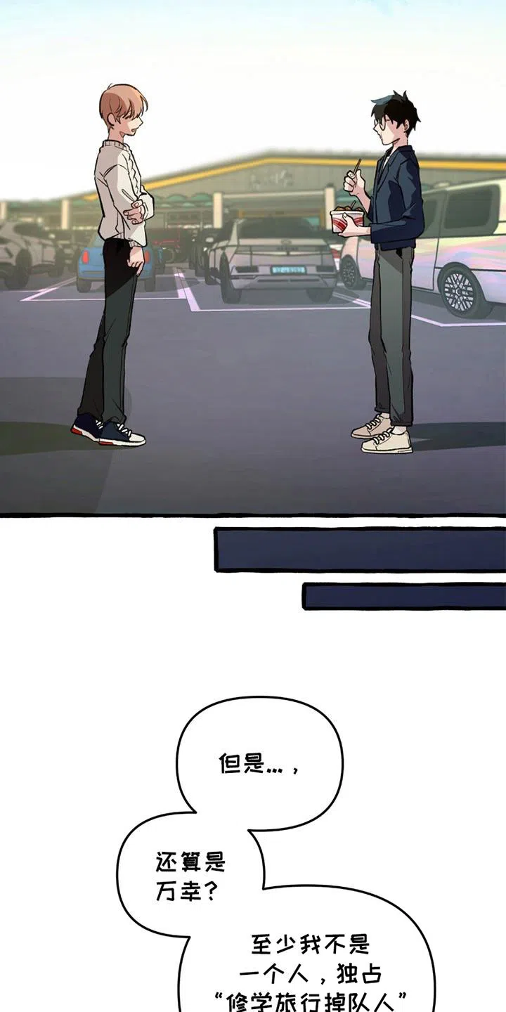 《噩梦旅行》第1话 第14页