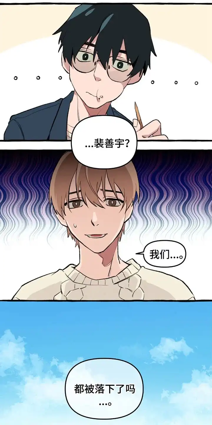 《噩梦旅行》第1话 第13页