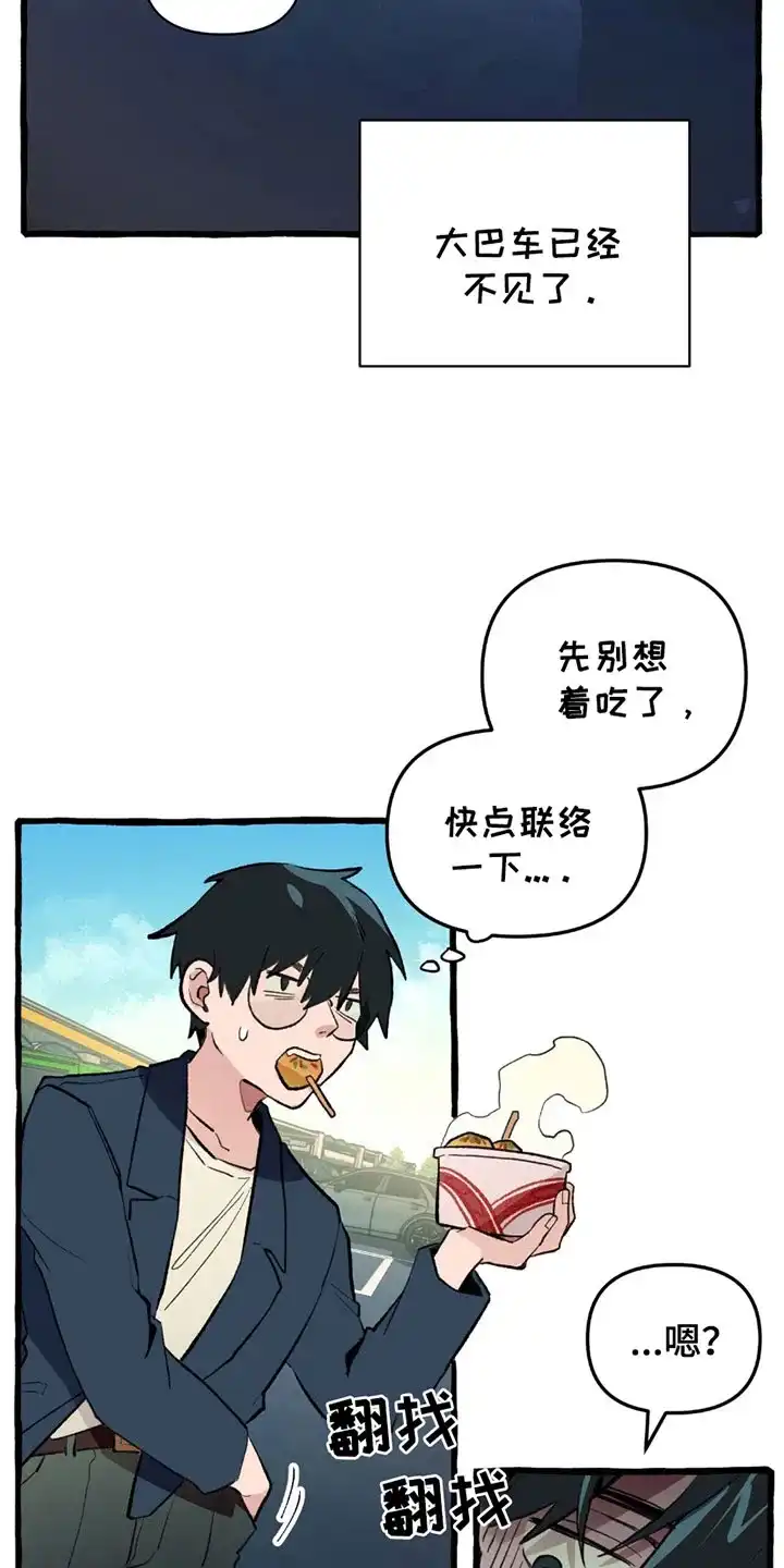 《噩梦旅行》第1话 第9页